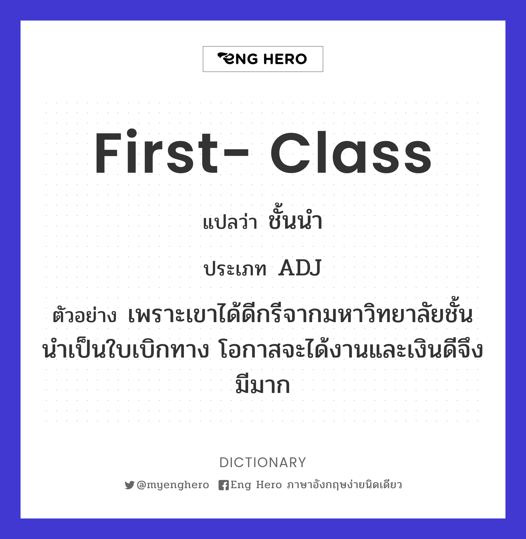 first- class