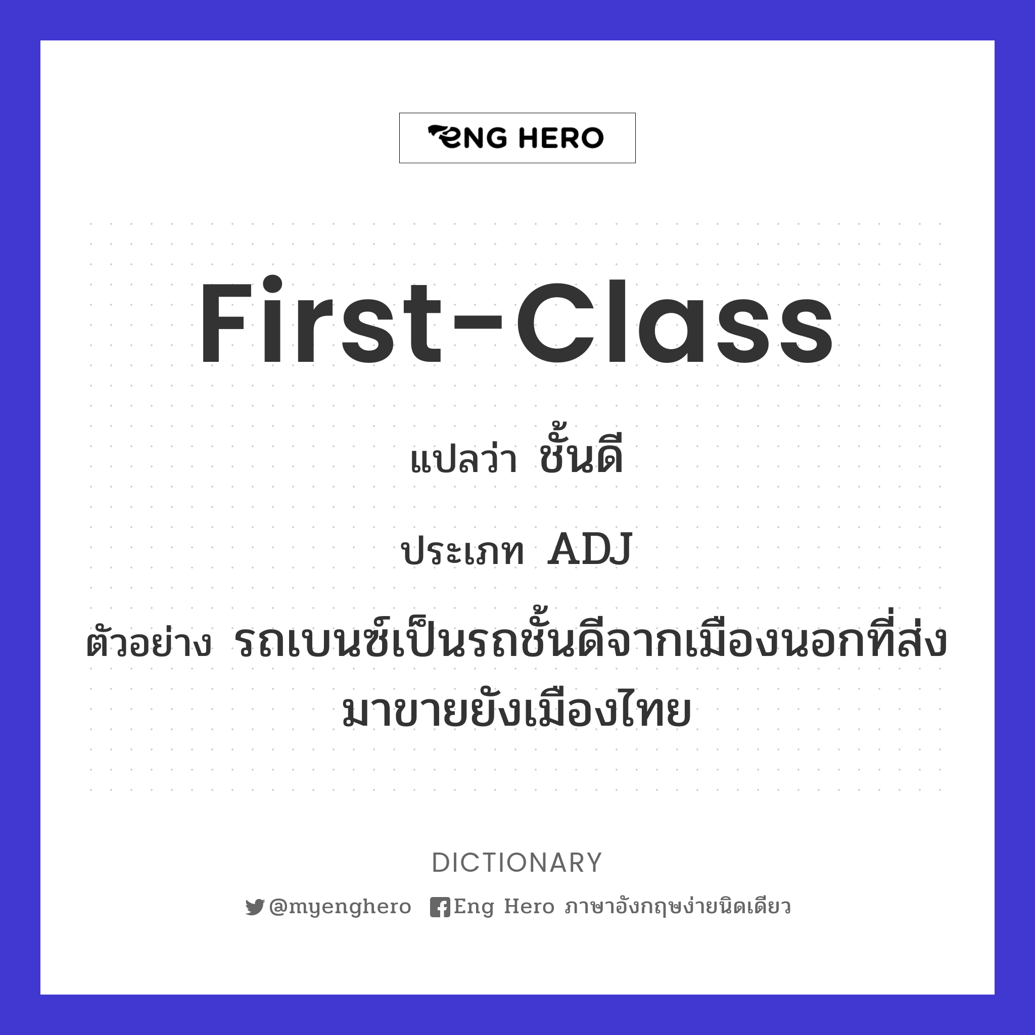 first-class
