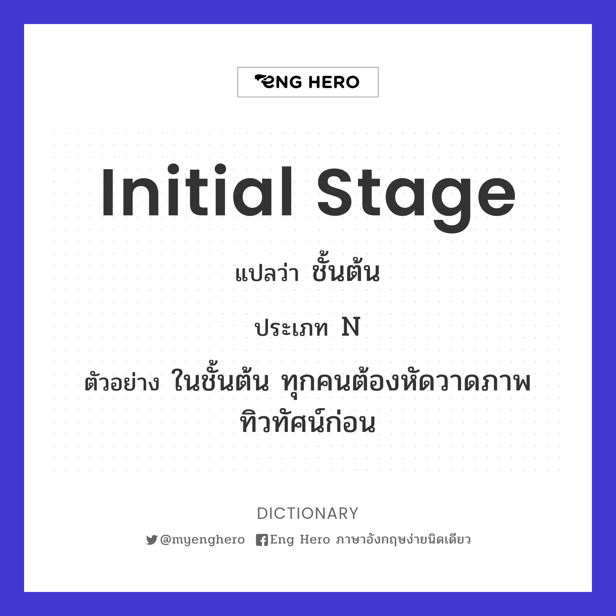 initial stage