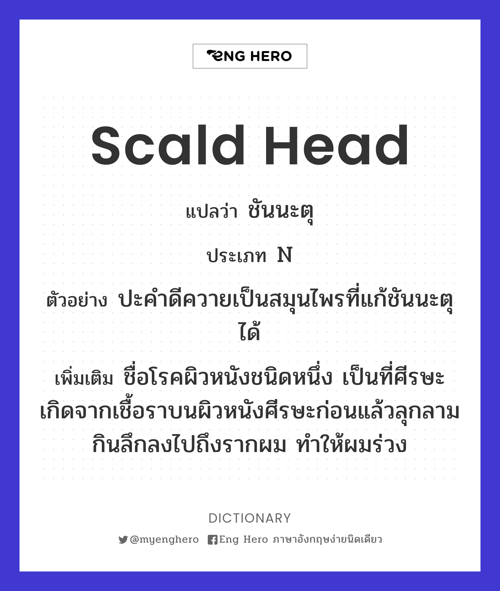 scald head