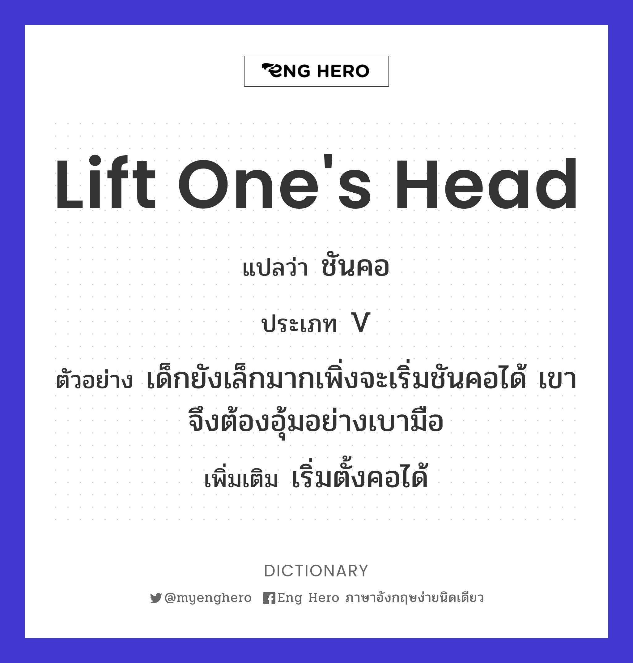 lift one's head