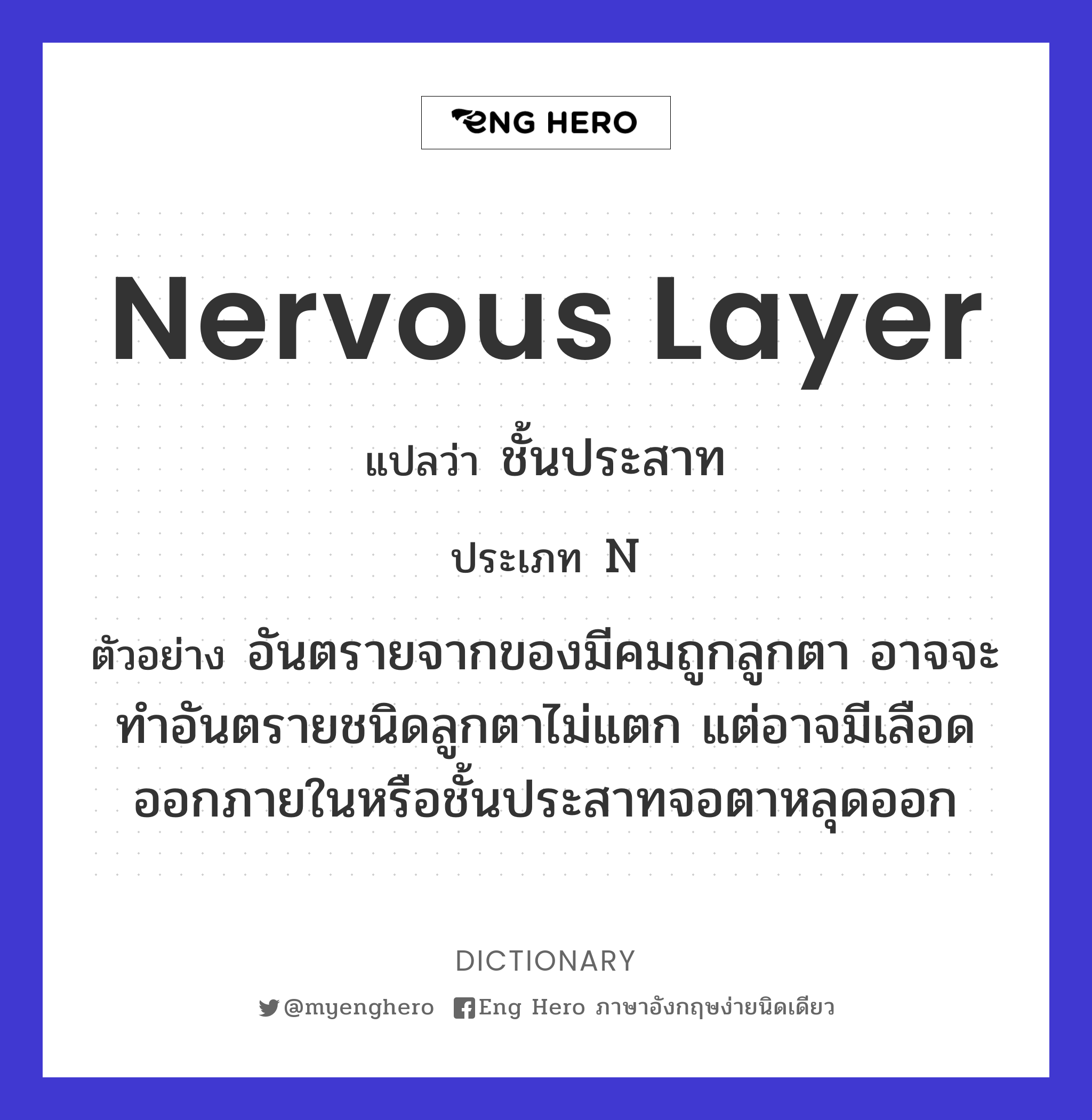 nervous layer