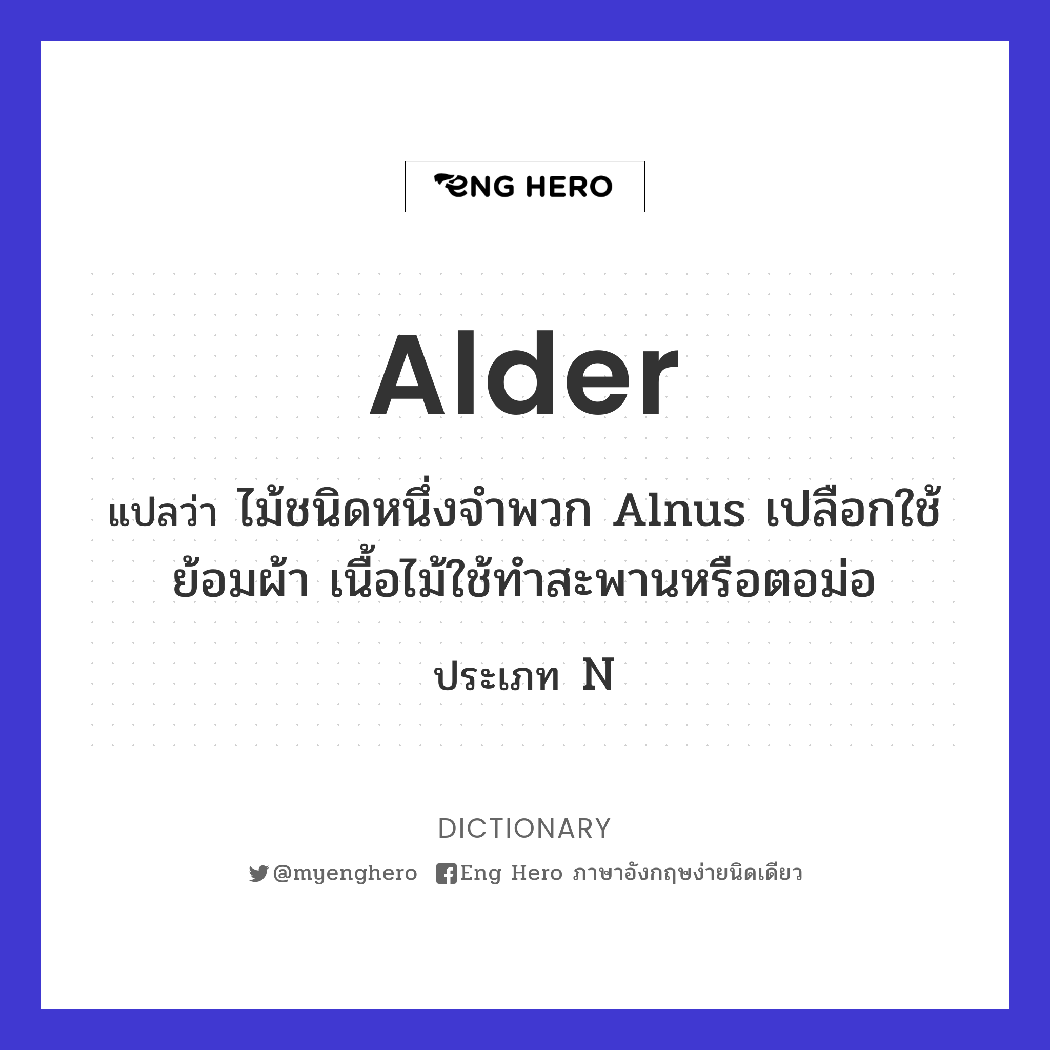 alder