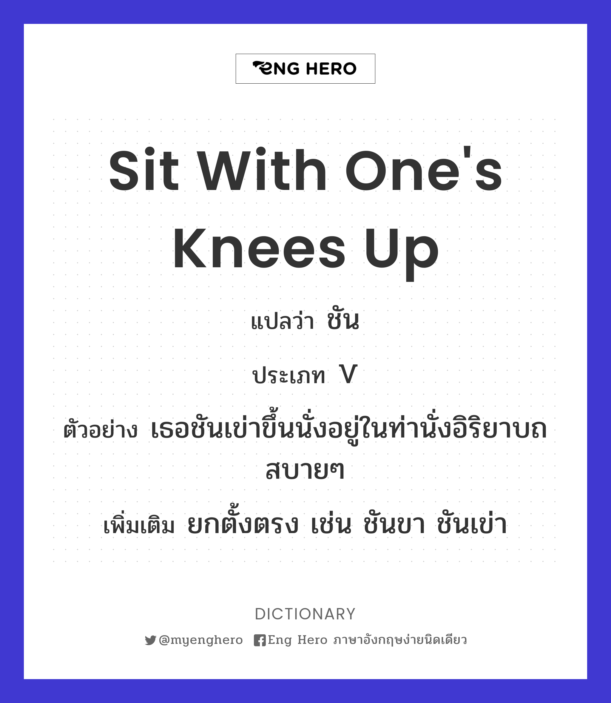 sit with one's knees up