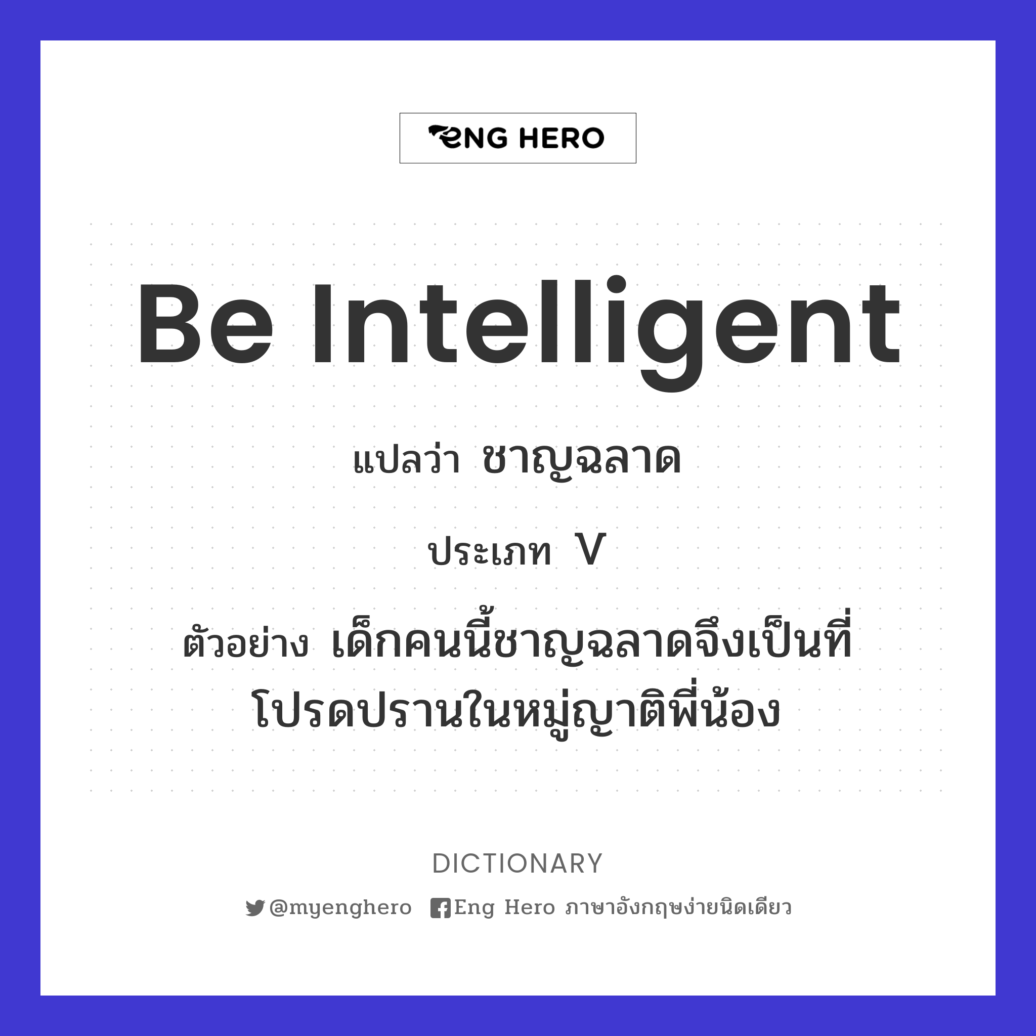 be intelligent