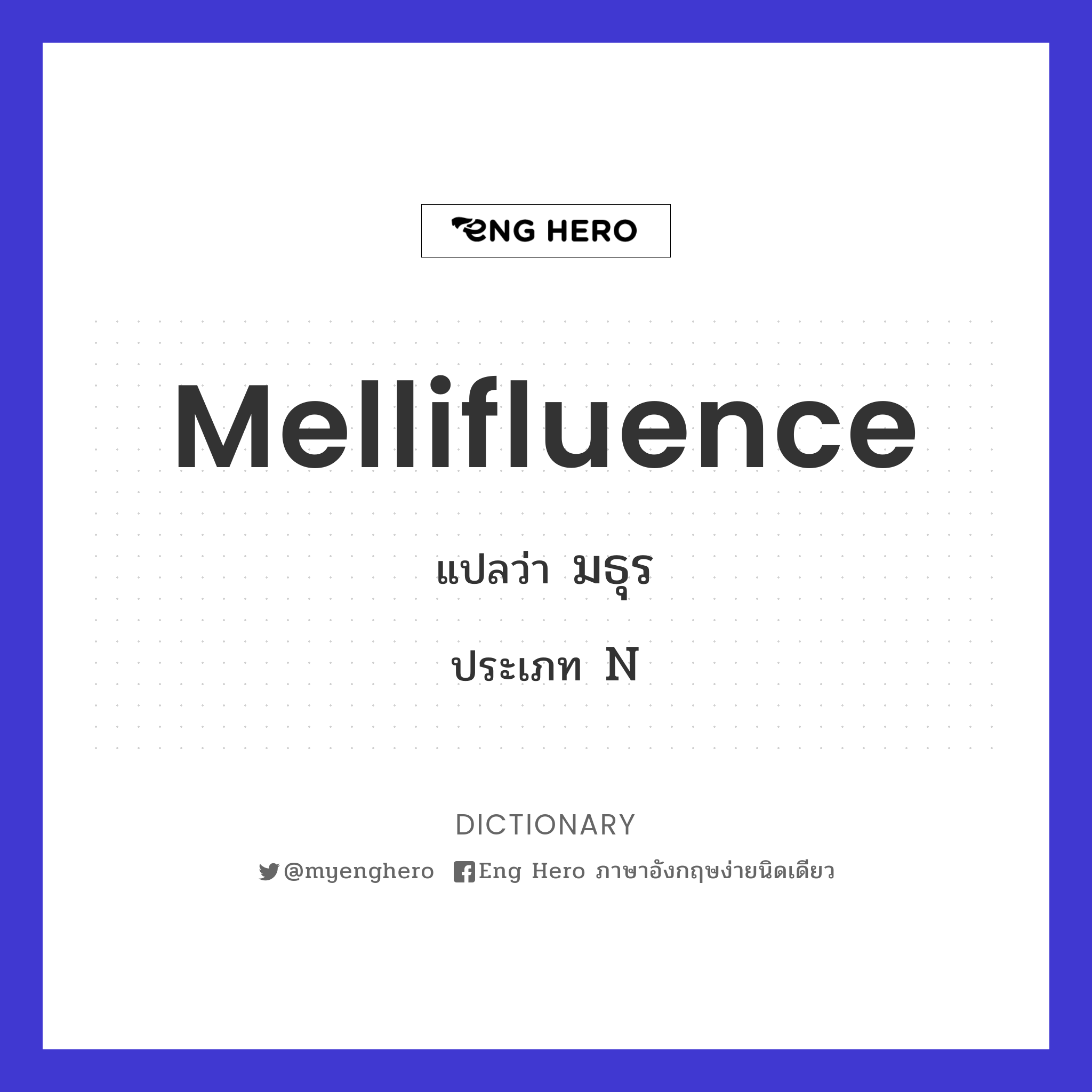 mellifluence