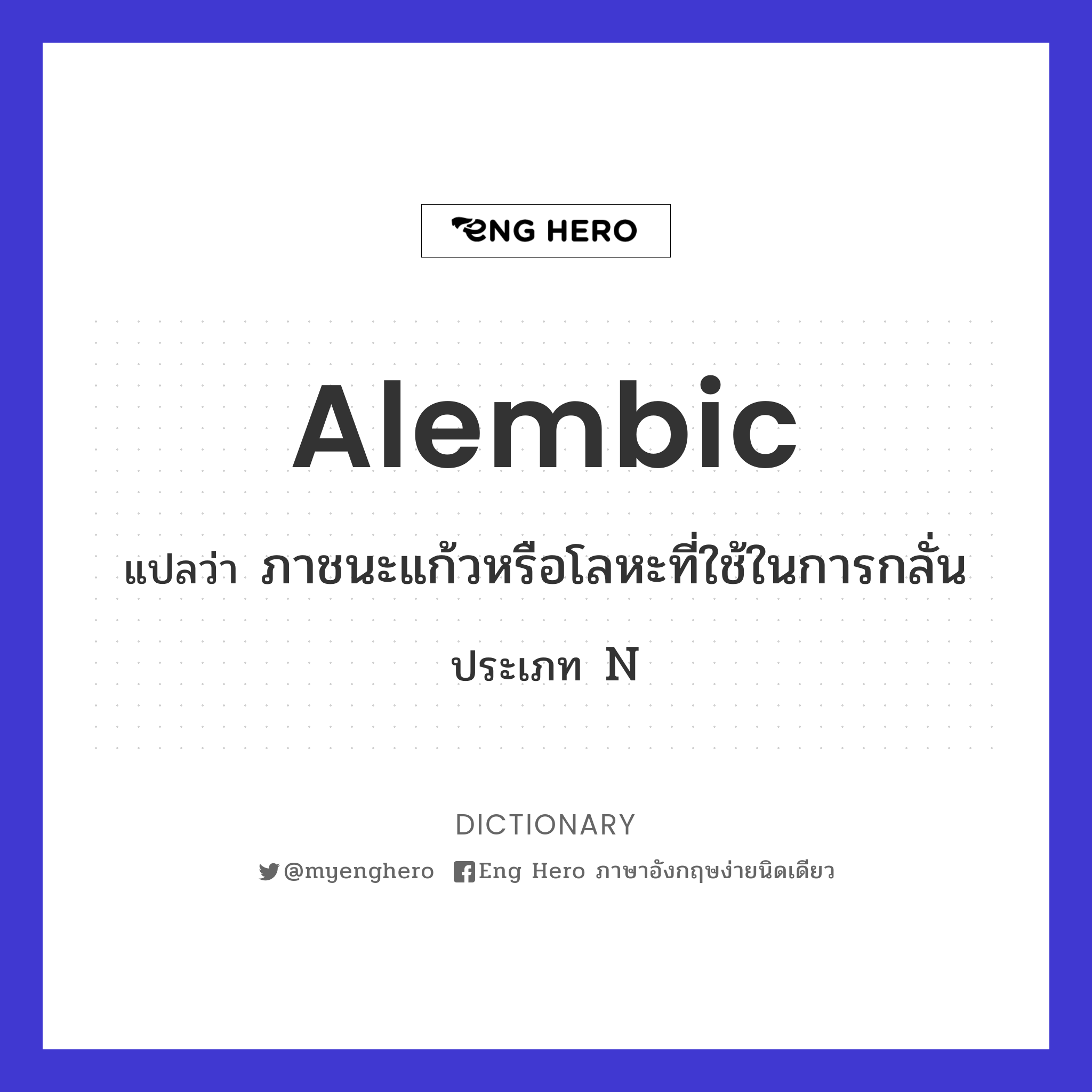 alembic