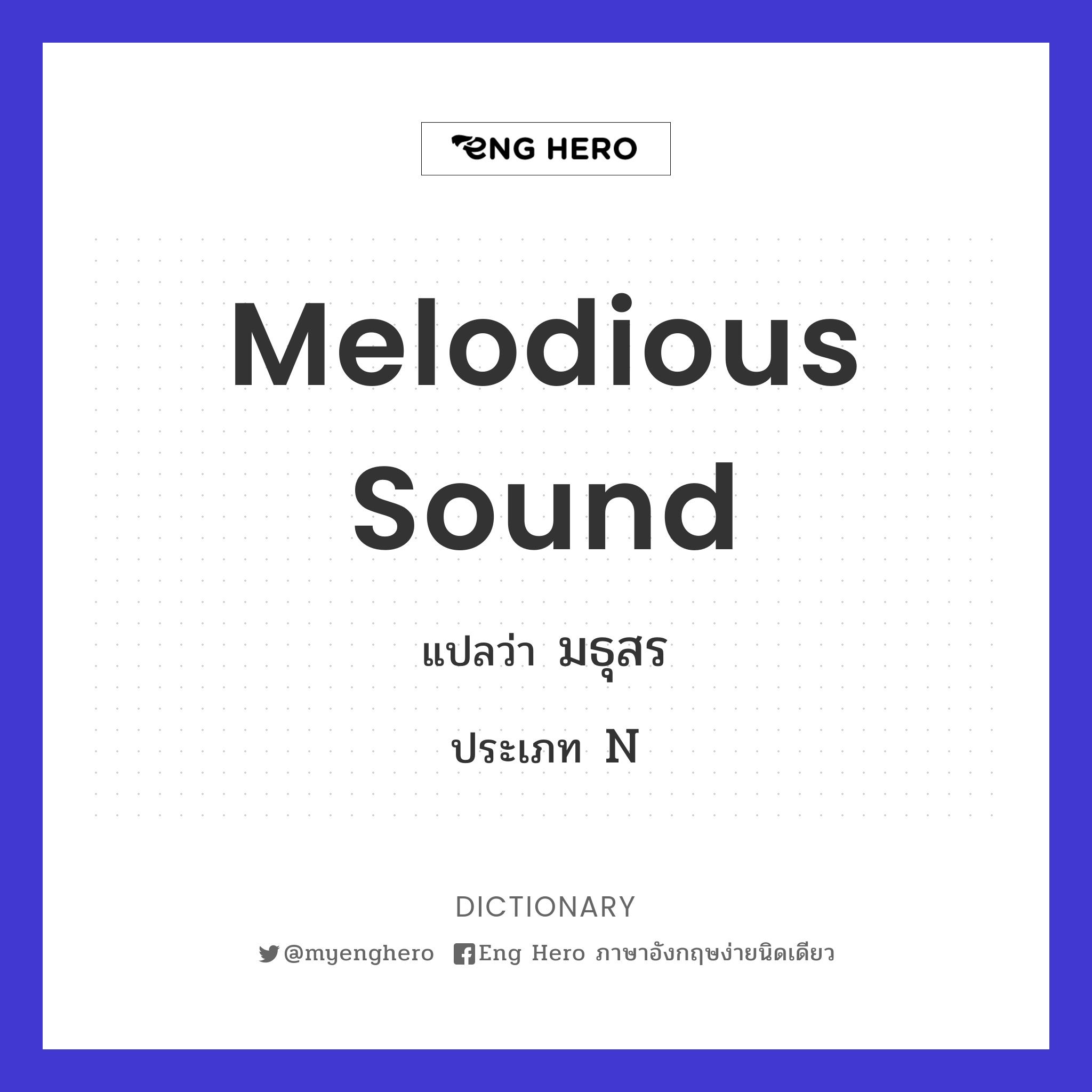melodious sound