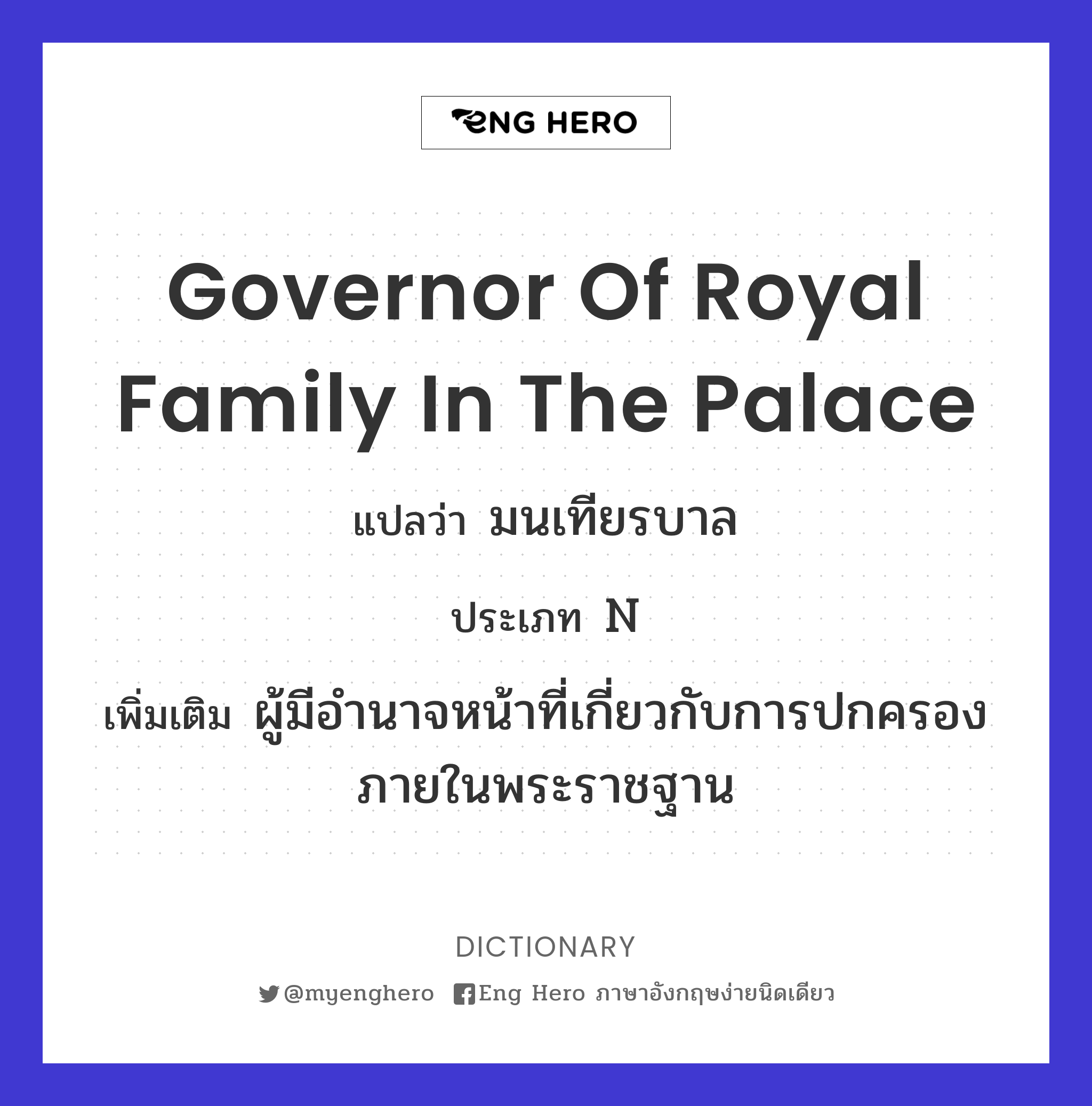 governor of royal family in the palace