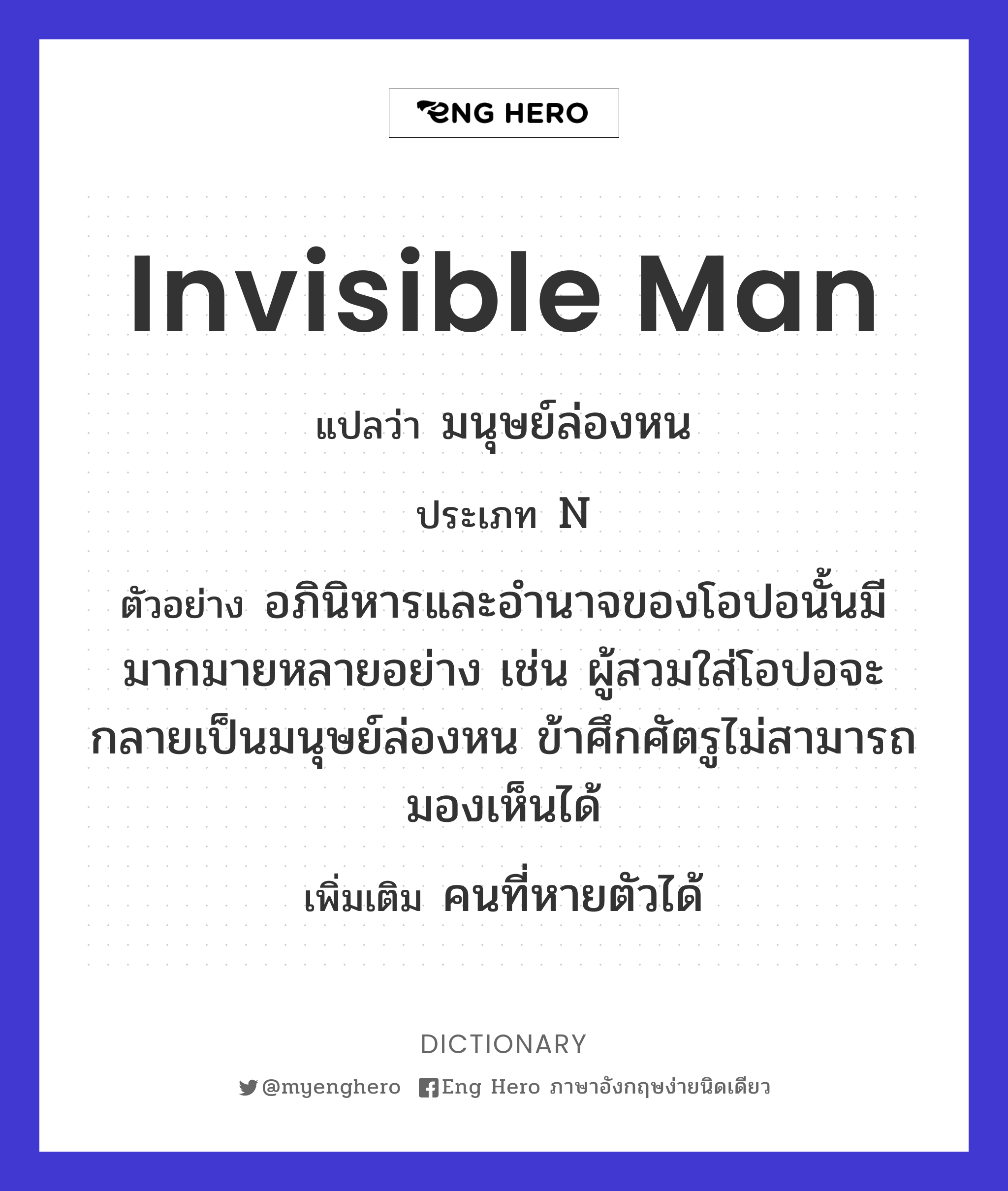 invisible man