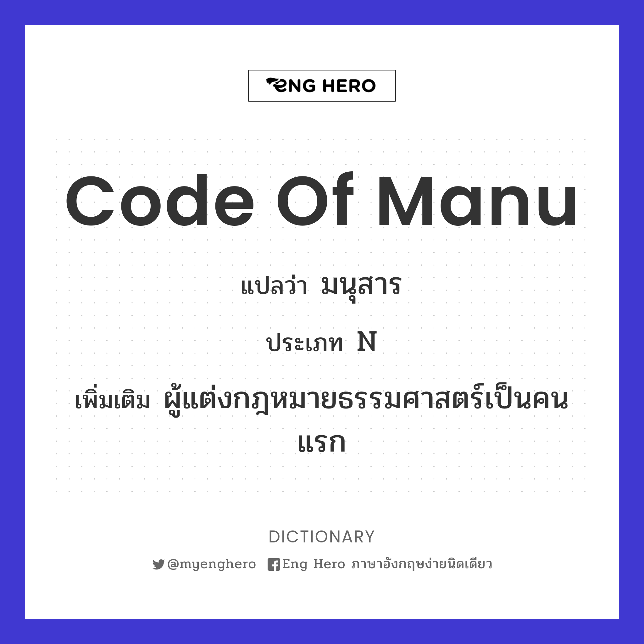Code of Manu