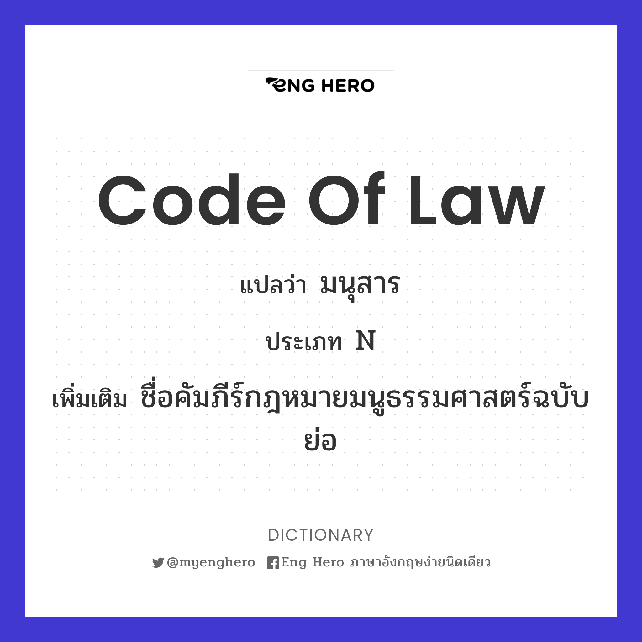 Code of law