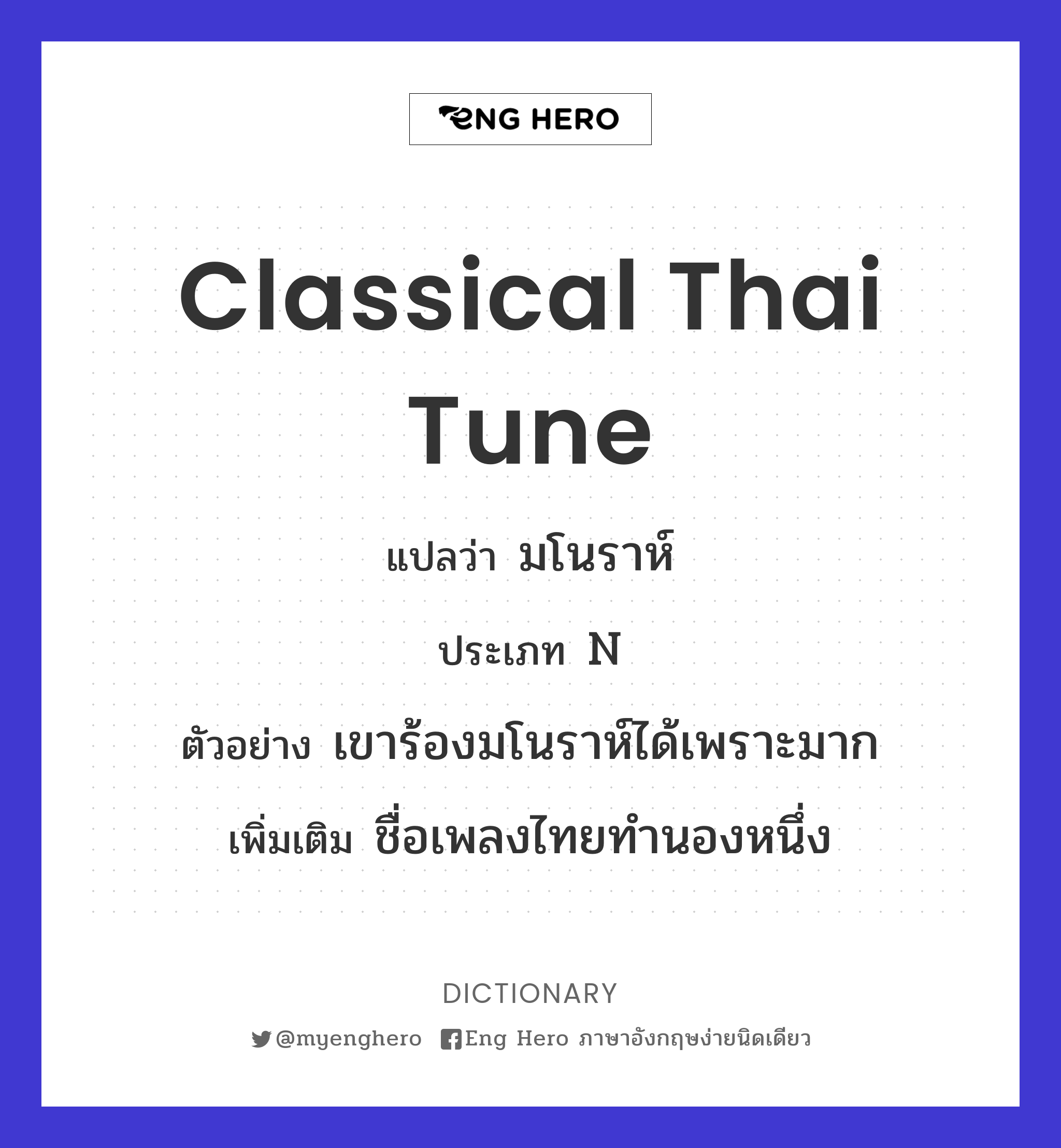 classical Thai tune