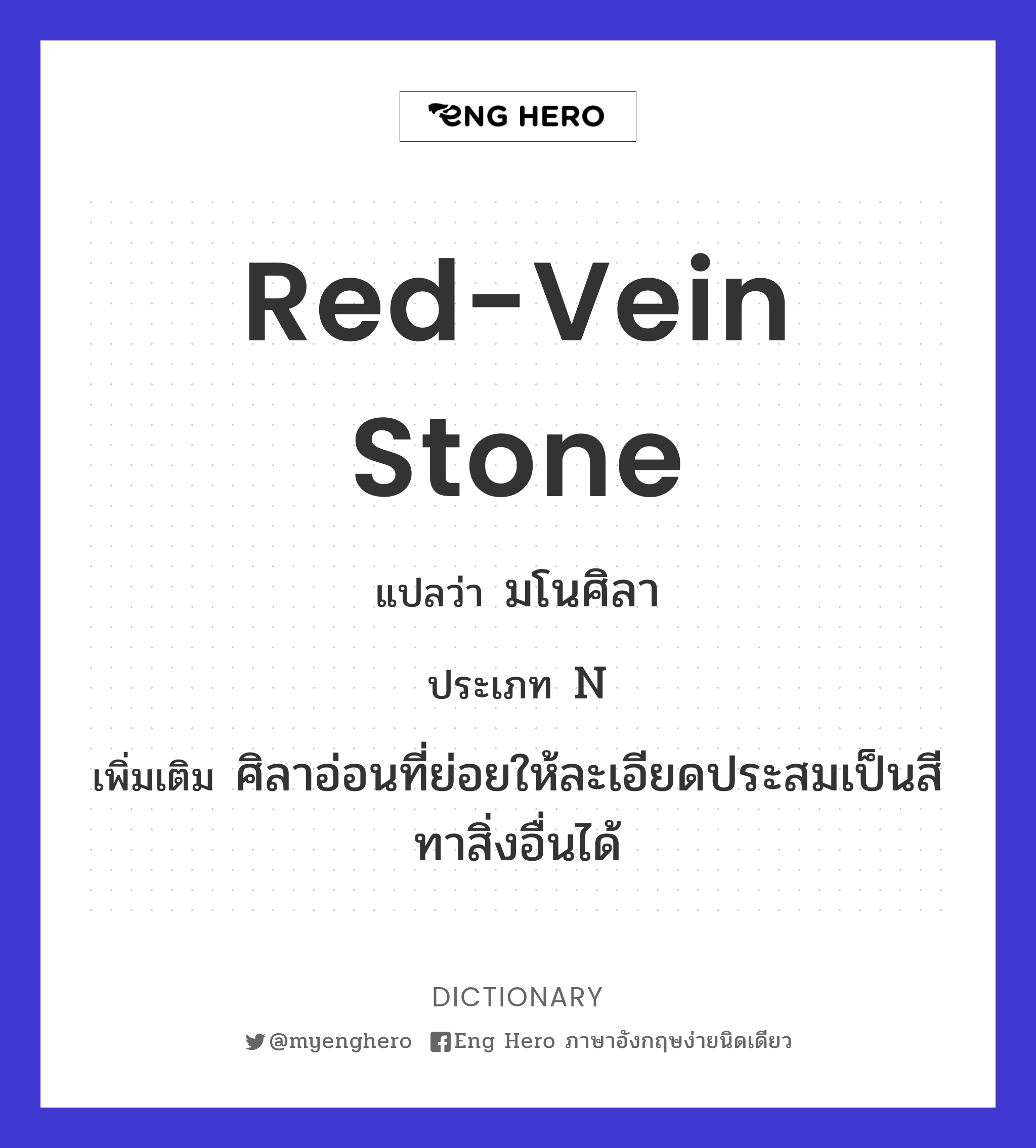 red-vein stone