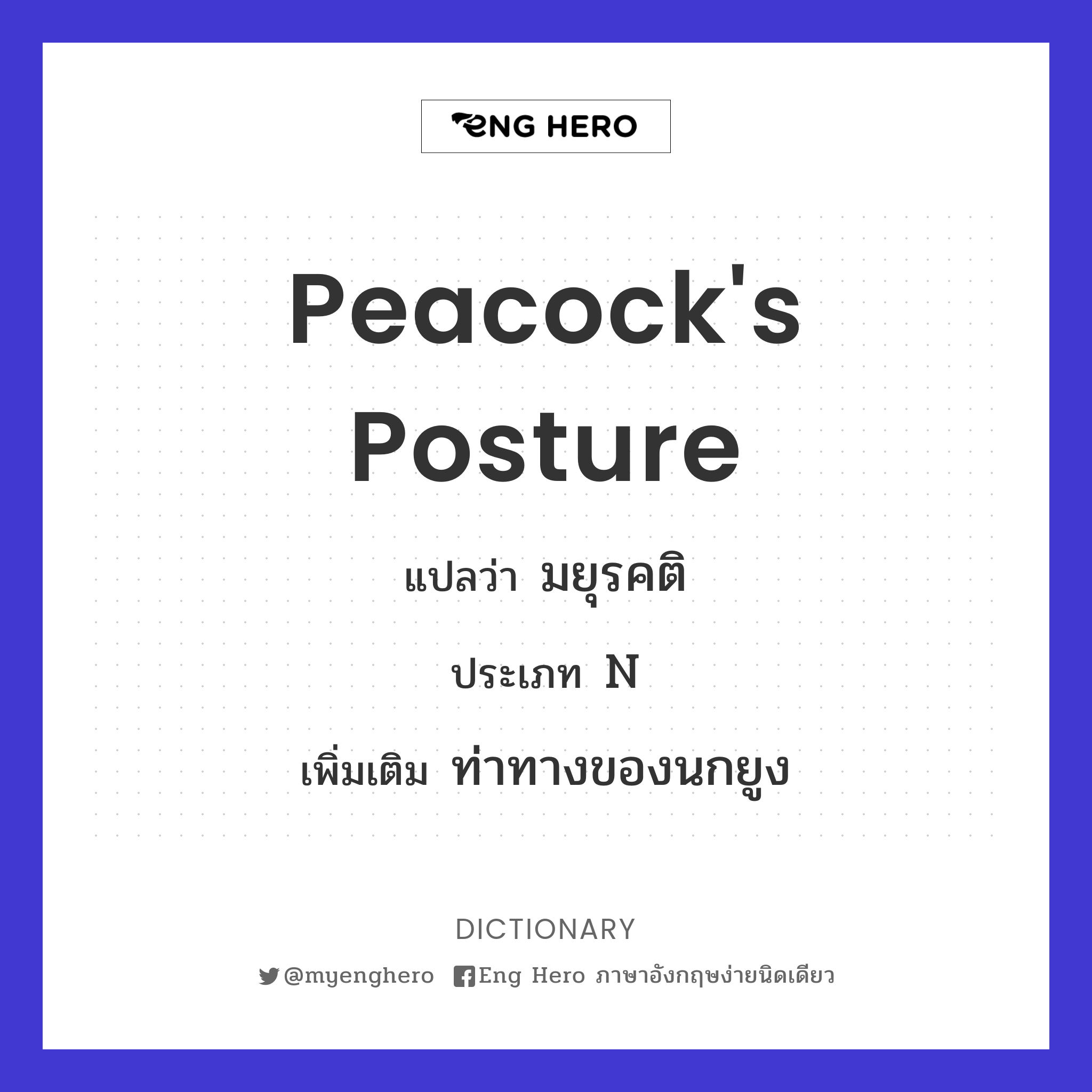 peacock's posture