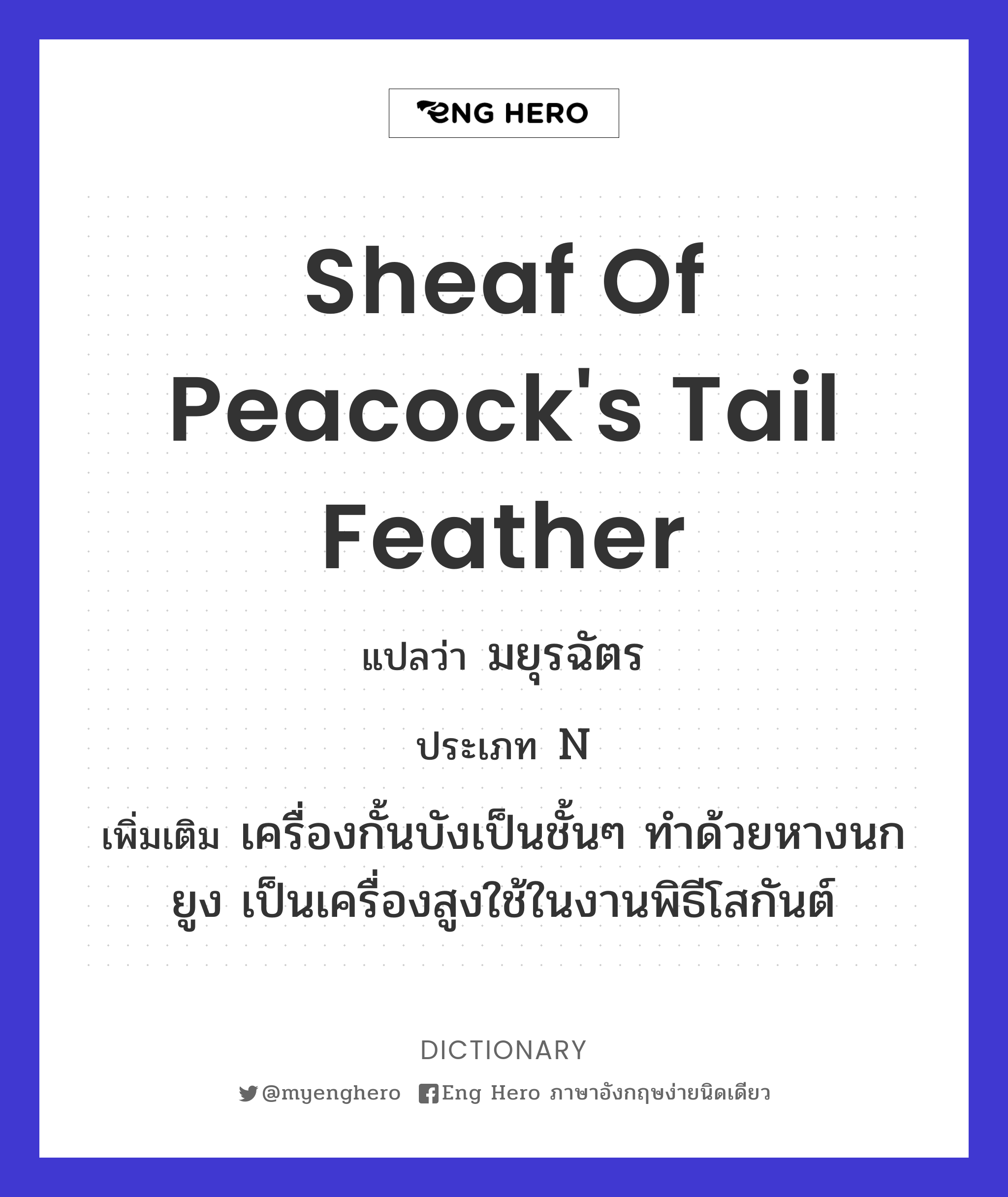 sheaf of peacock's tail feather