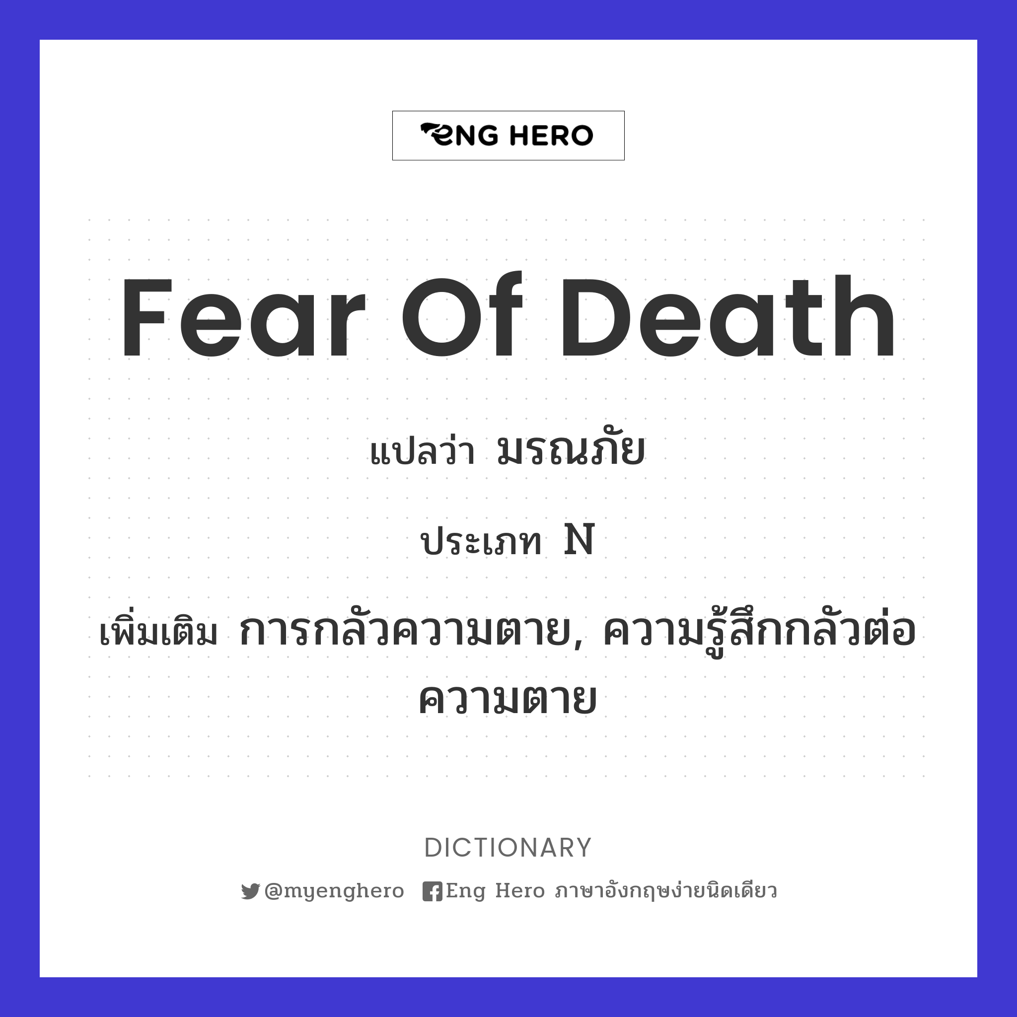 fear of death
