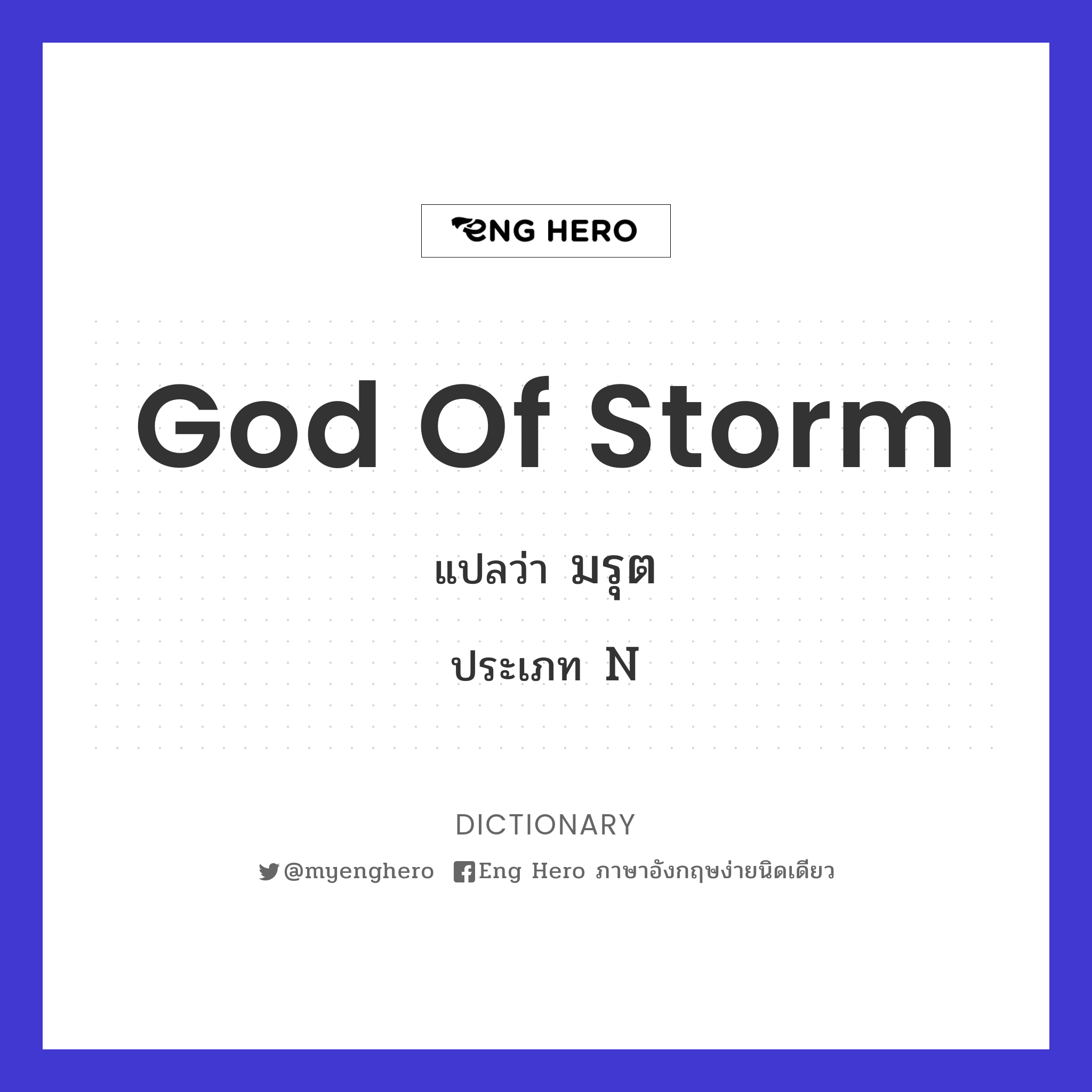 God of Storm