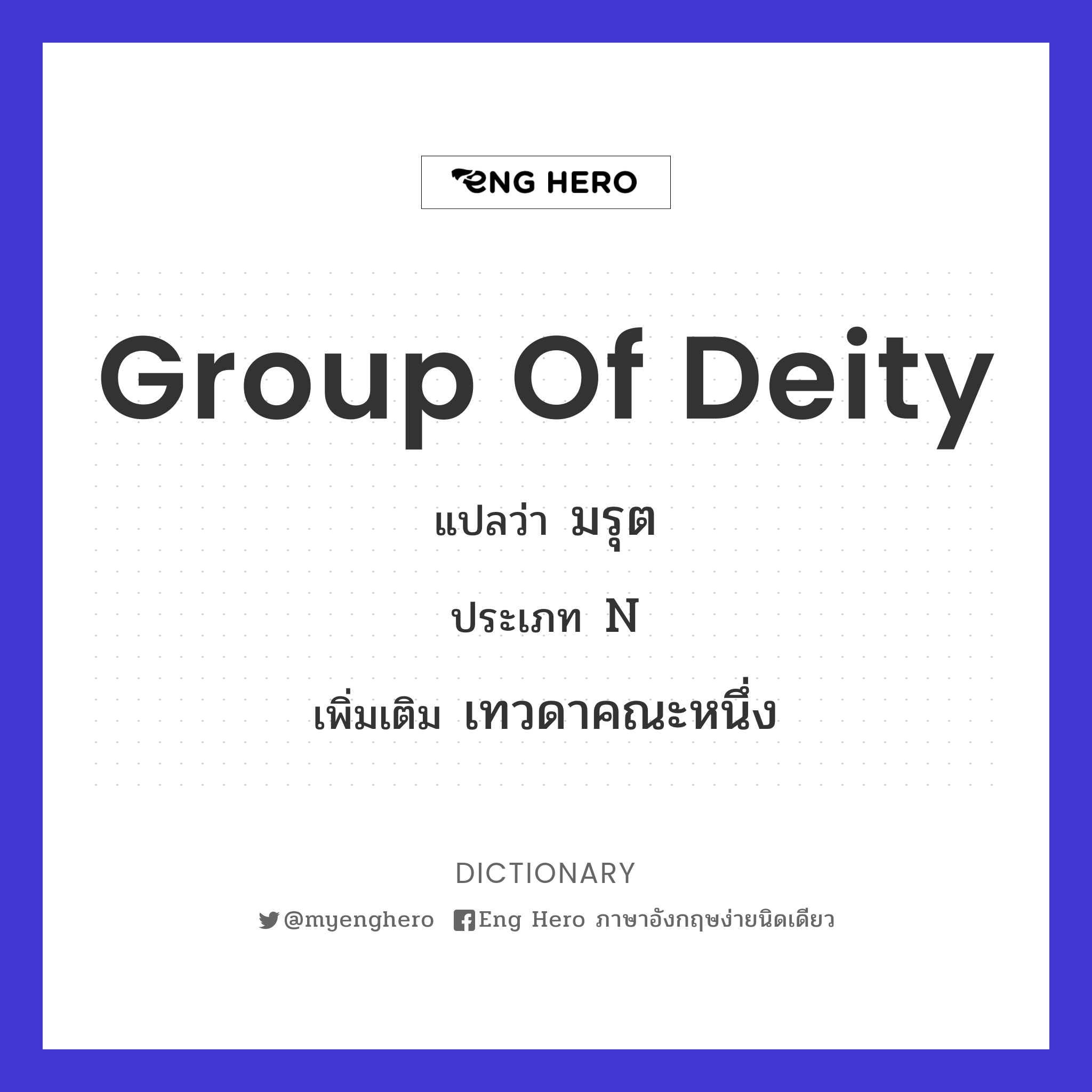 group of deity