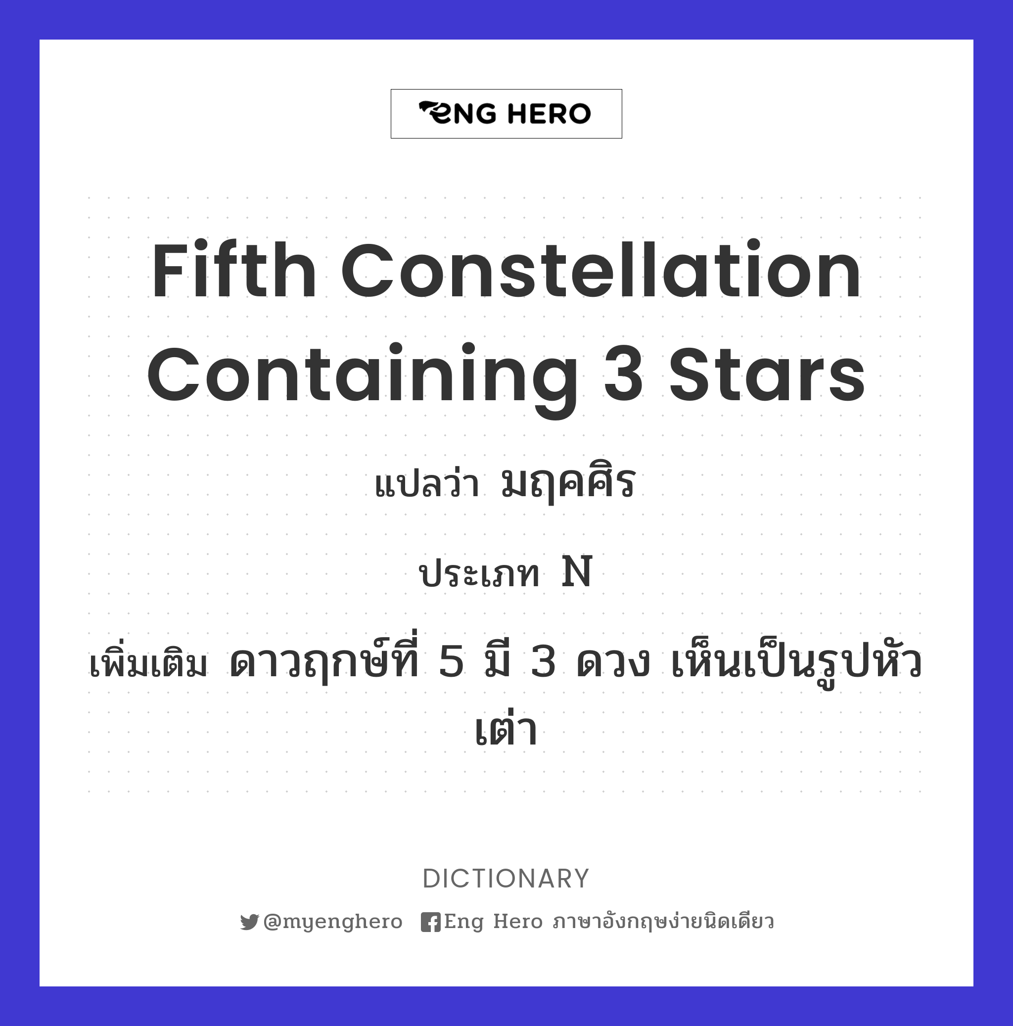 fifth constellation containing 3 stars