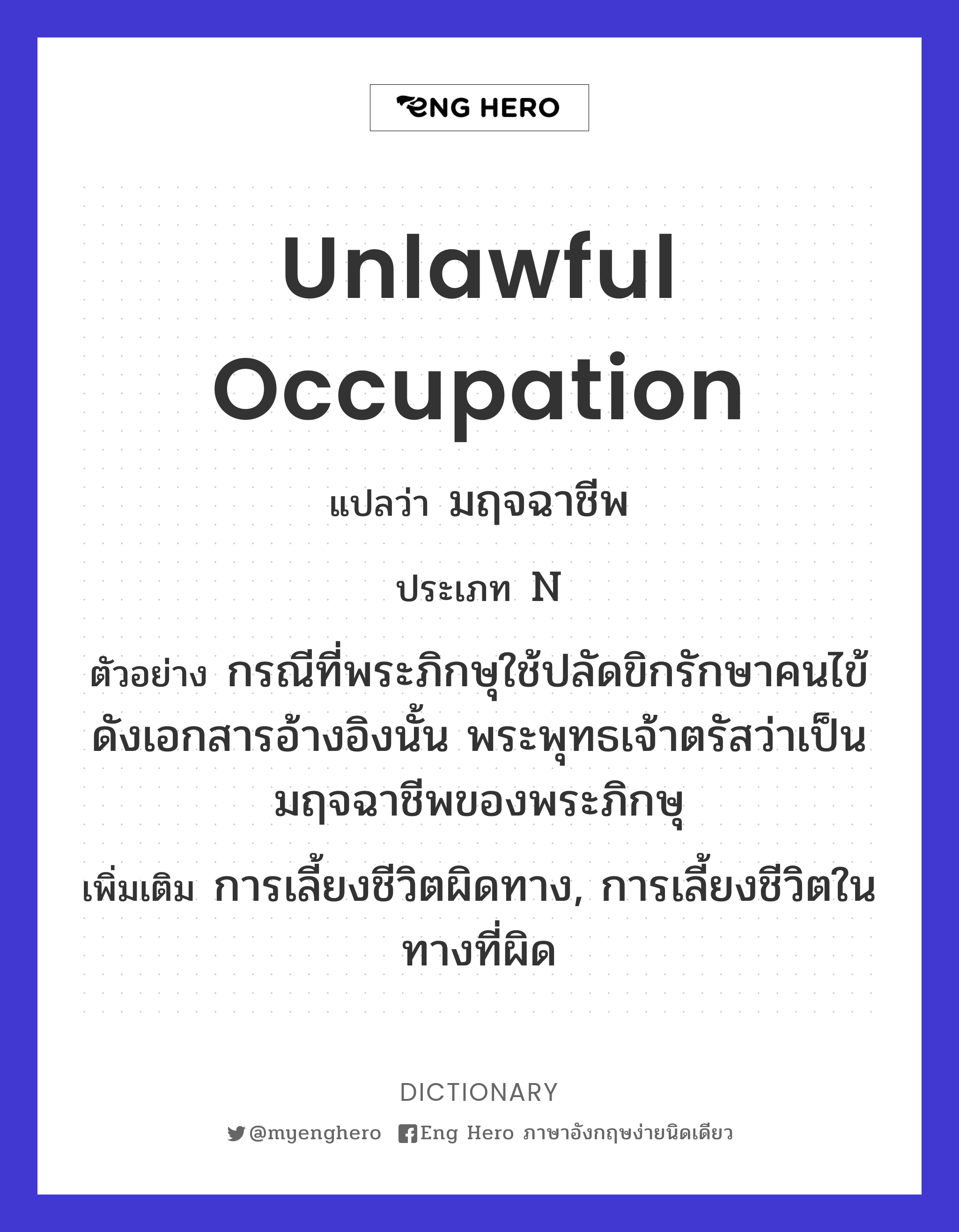 unlawful occupation