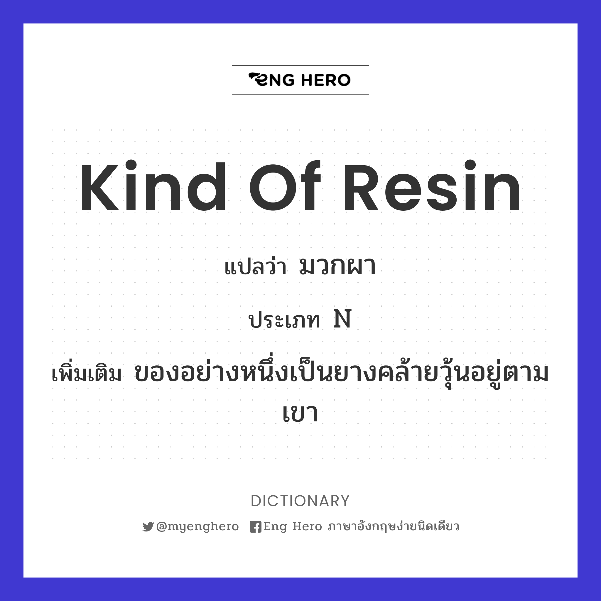 kind of resin