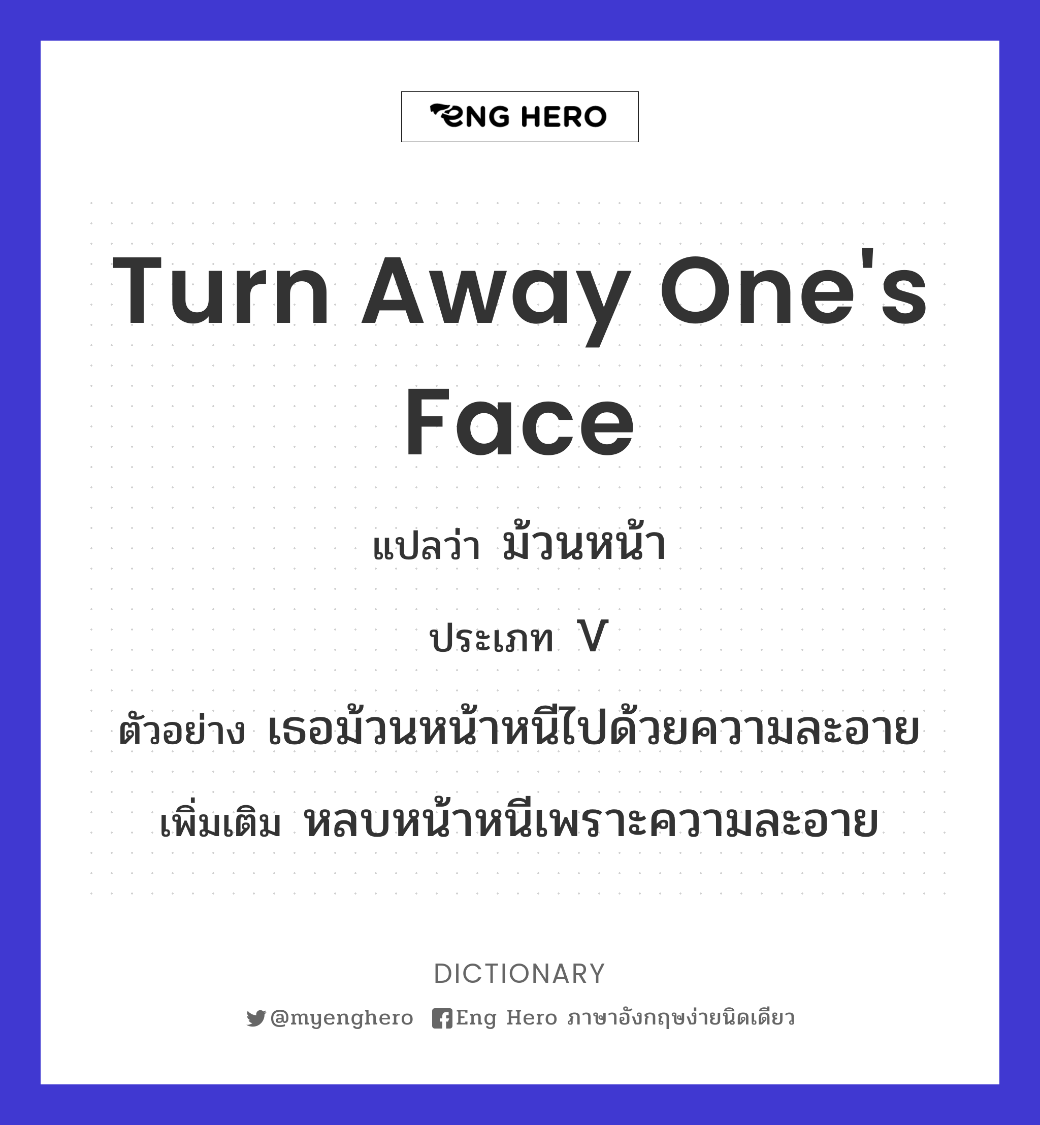 turn away one's face
