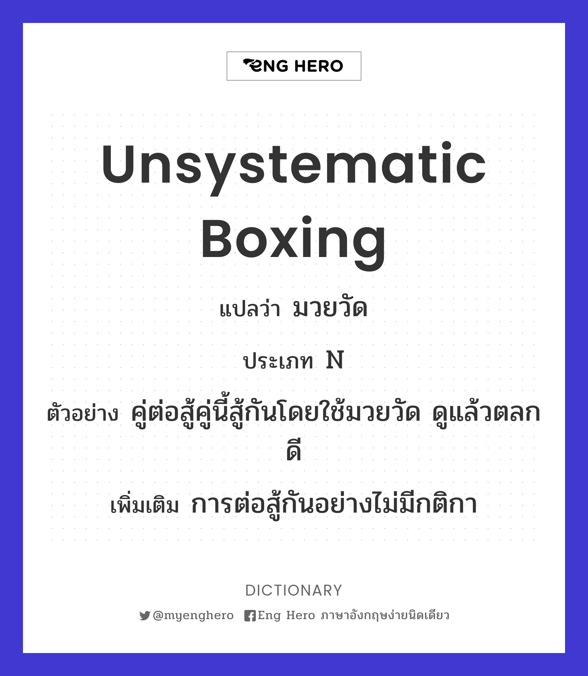 unsystematic boxing