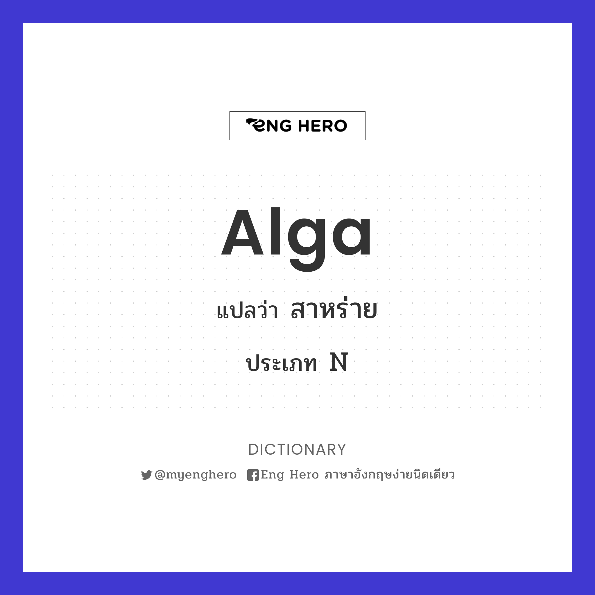 alga