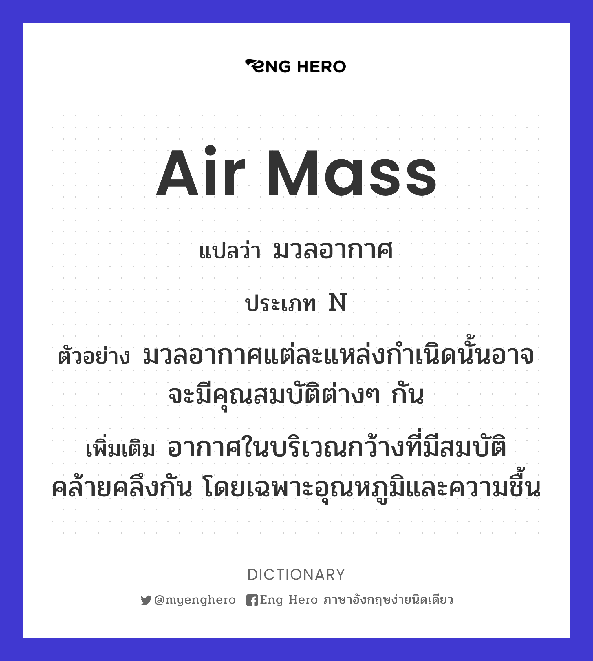 air mass