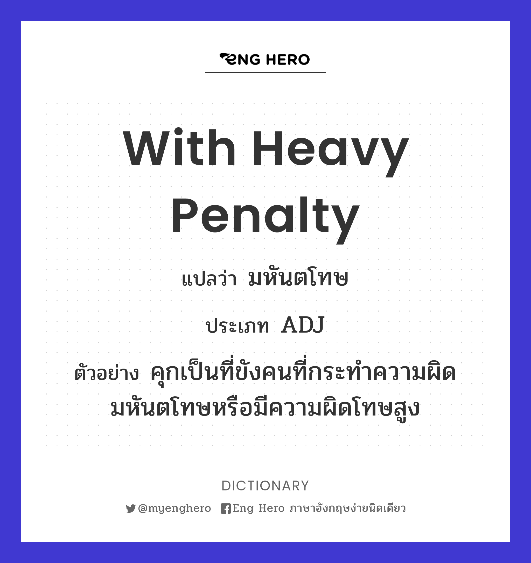 with heavy penalty