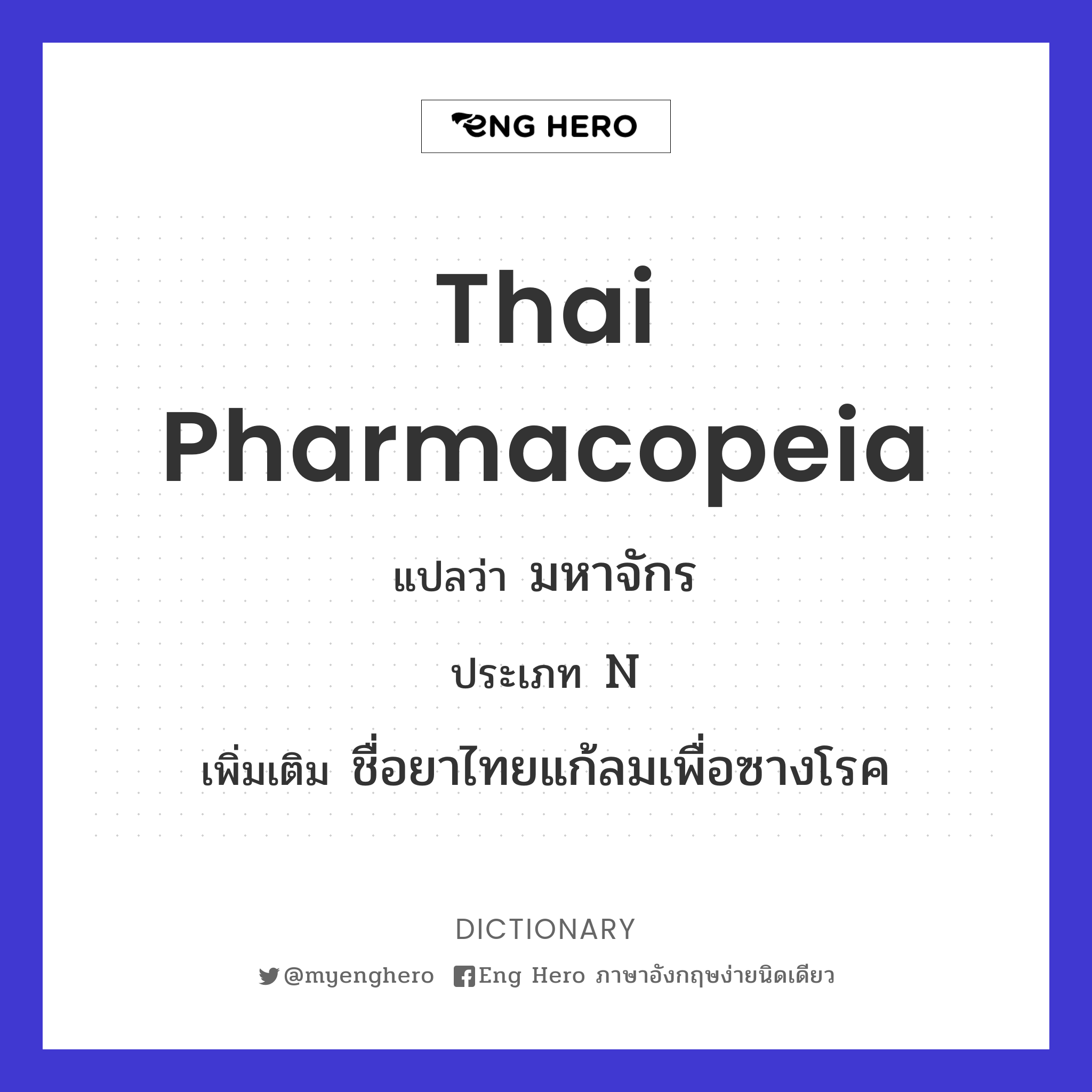 Thai pharmacopeia