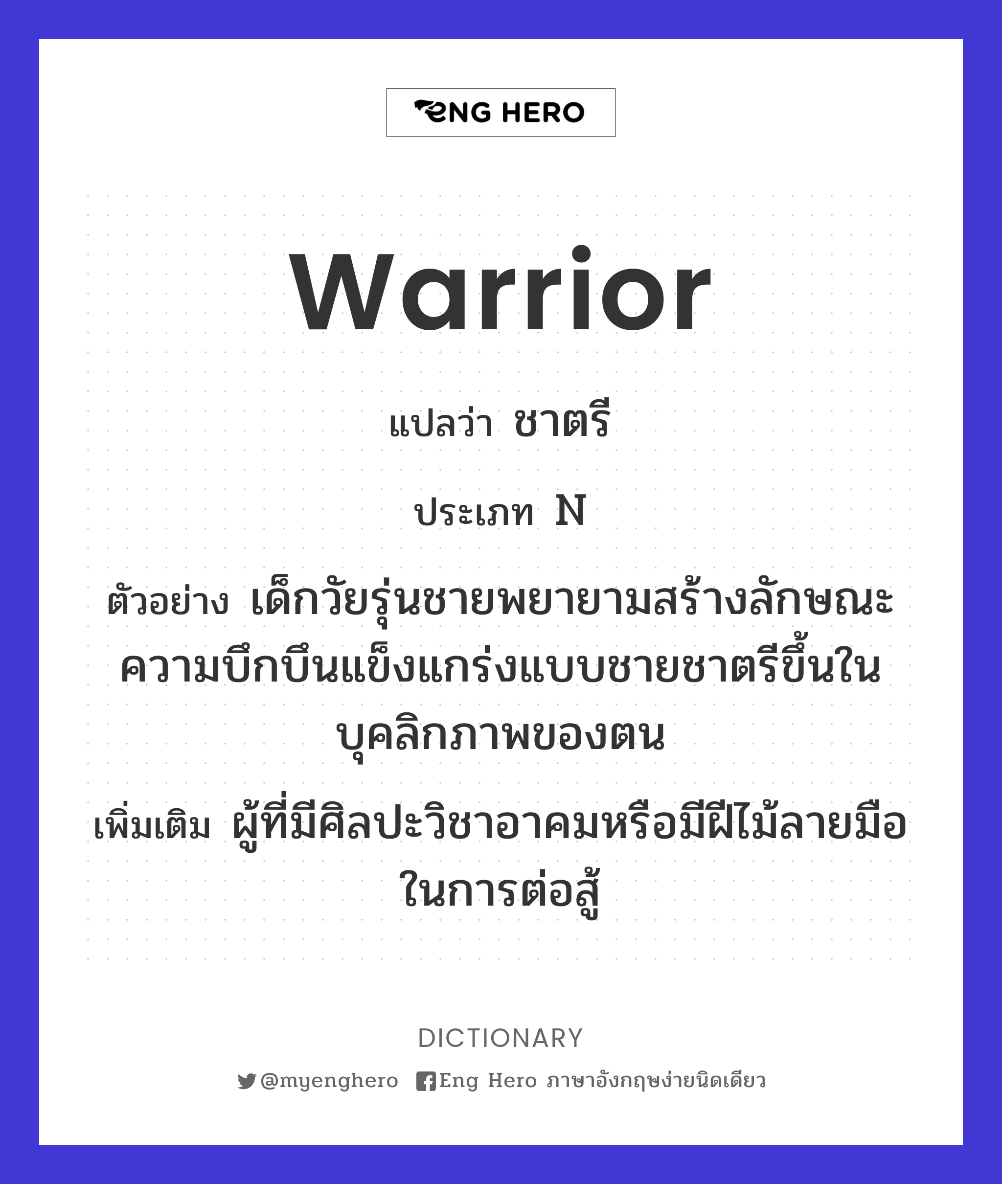 warrior