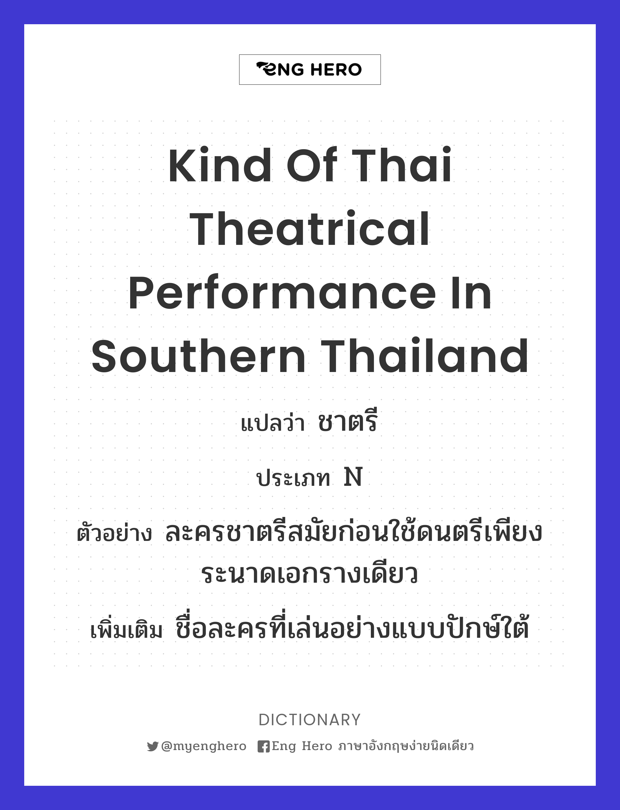kind of Thai theatrical performance in southern Thailand