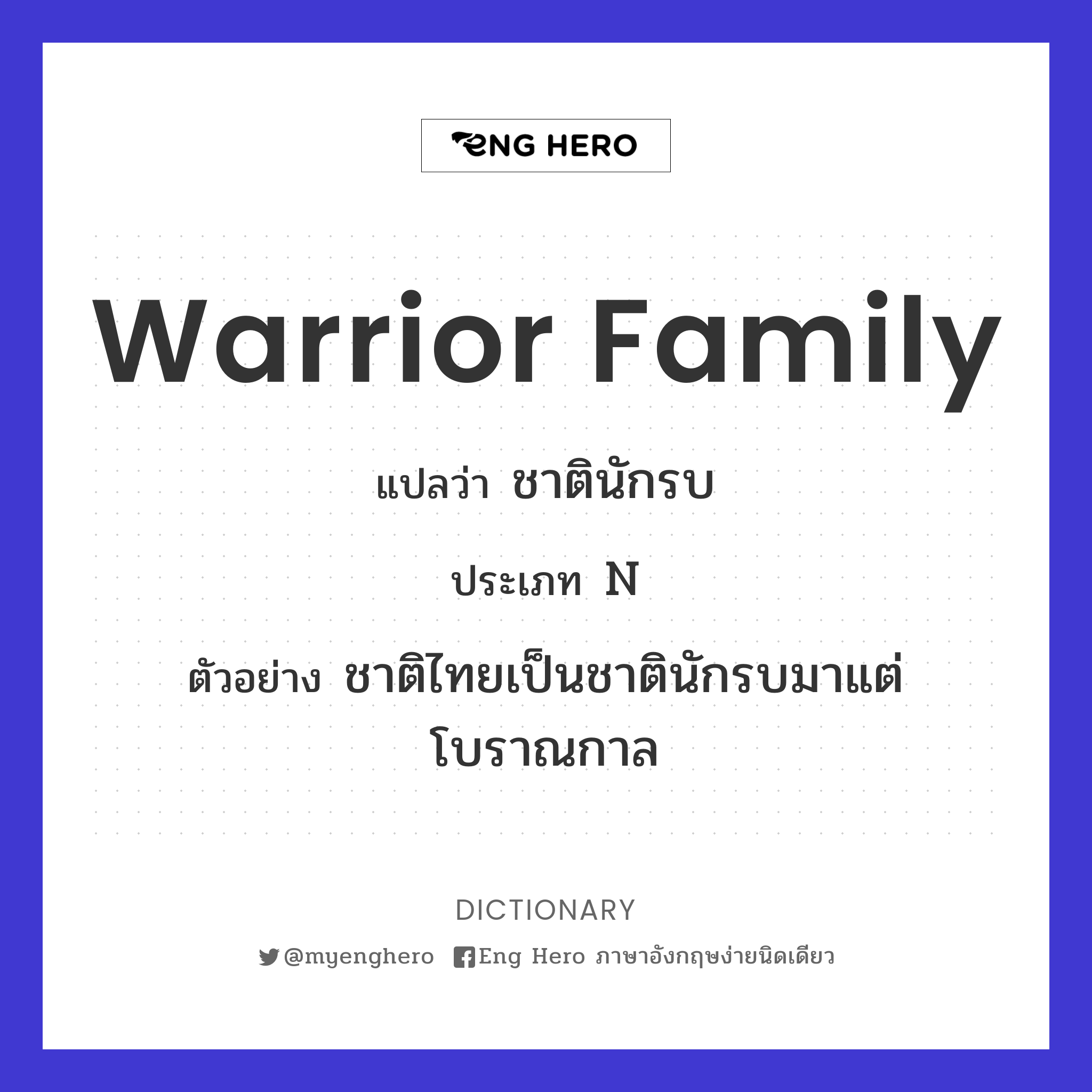 warrior family