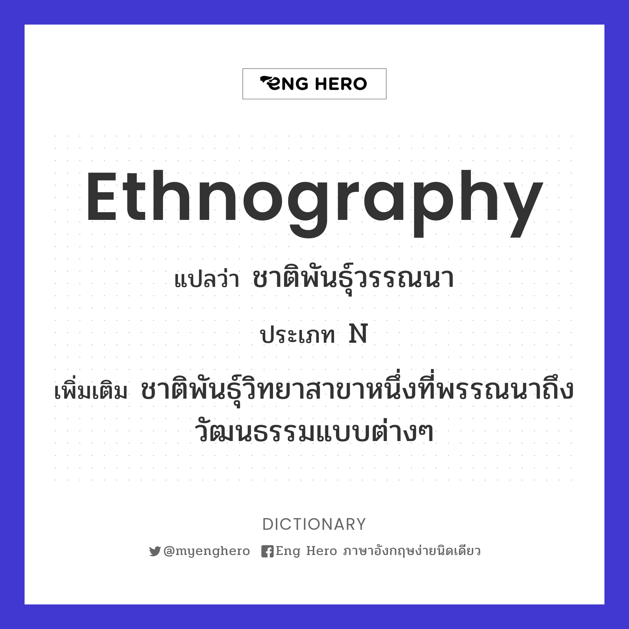 ethnography