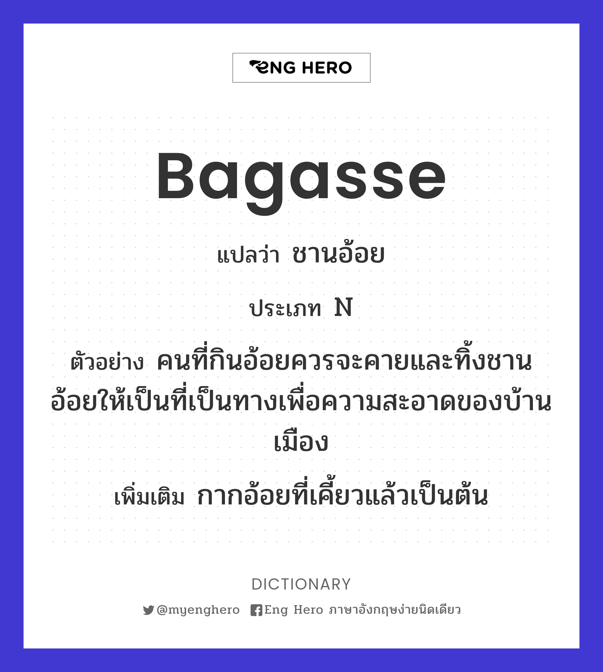 bagasse