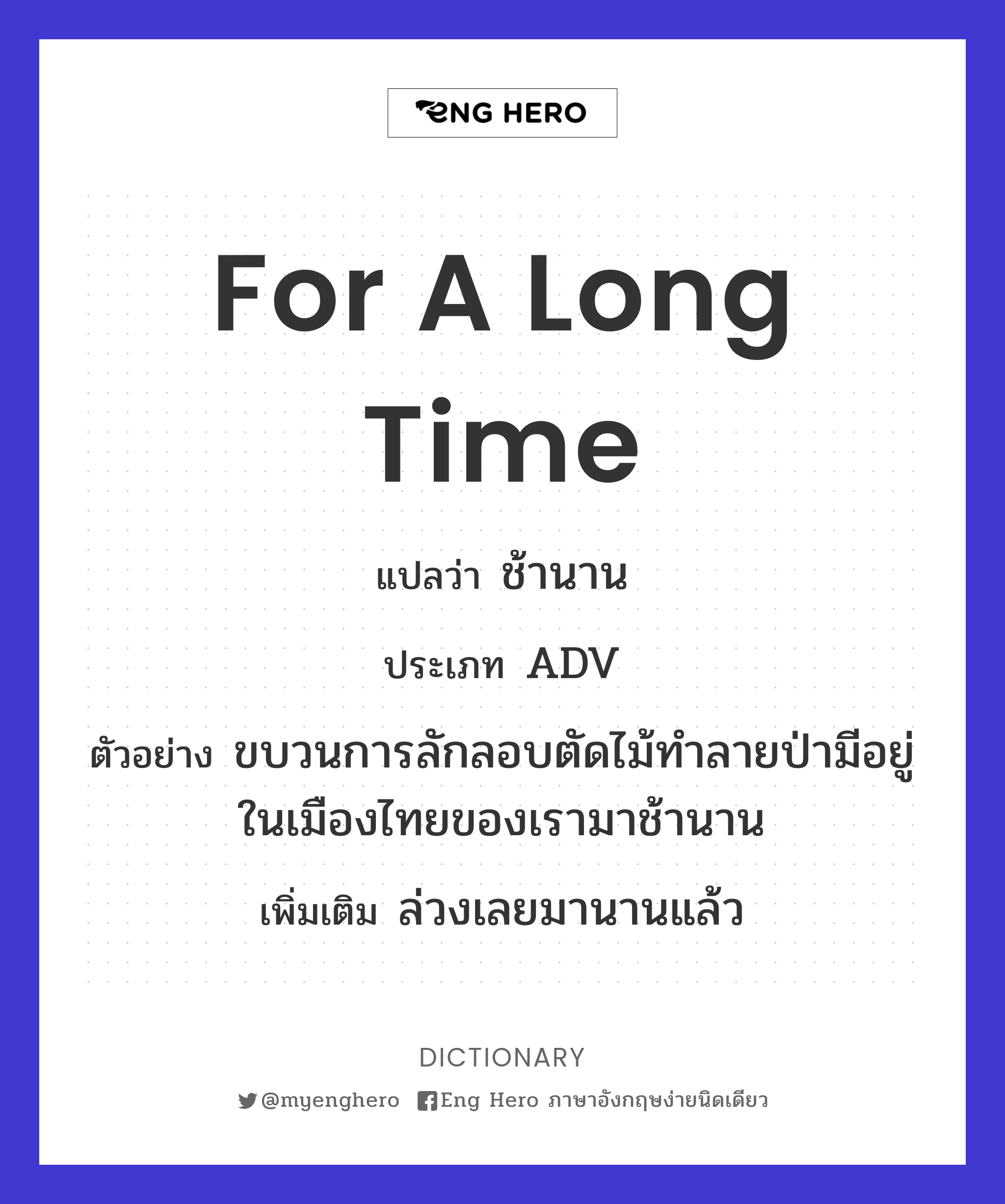 for a long time