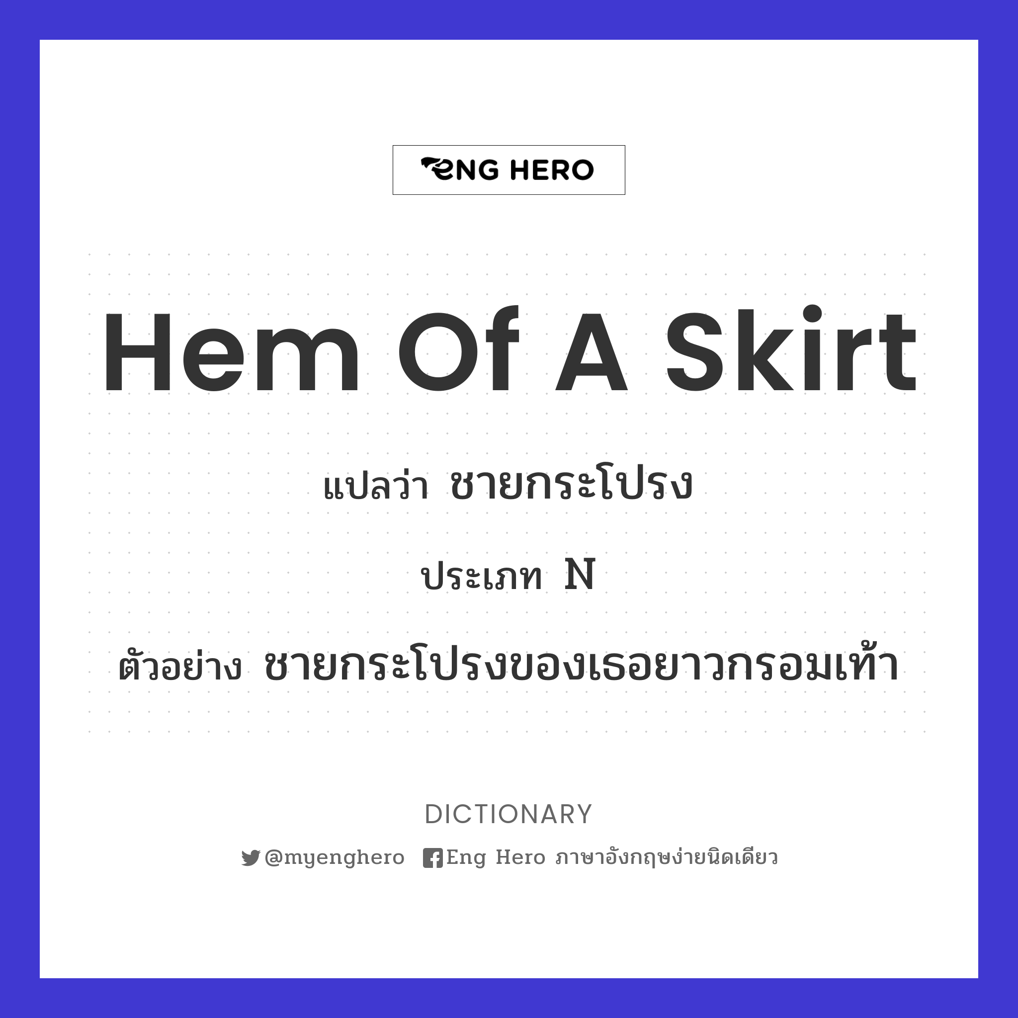 hem of a skirt