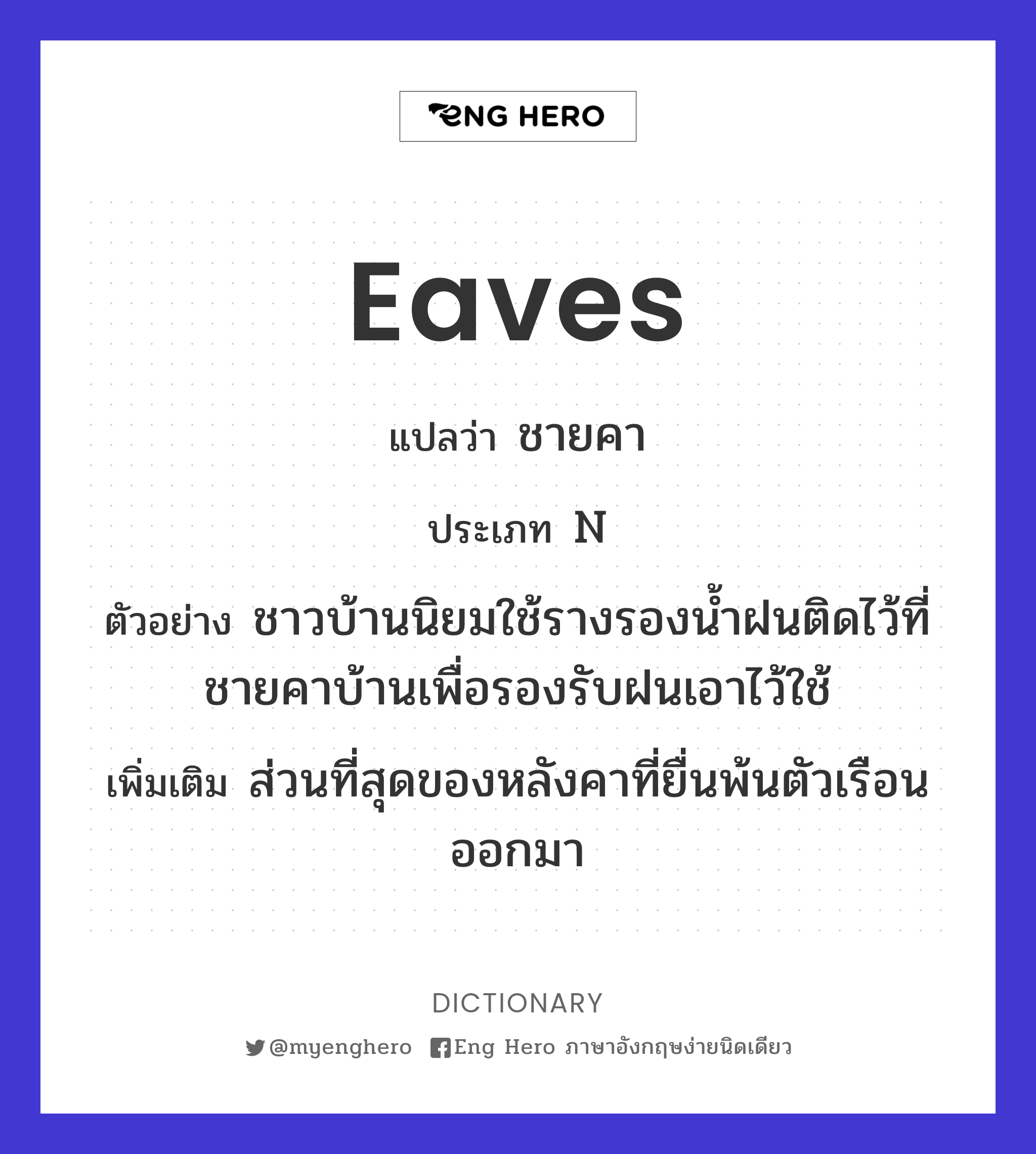 eaves