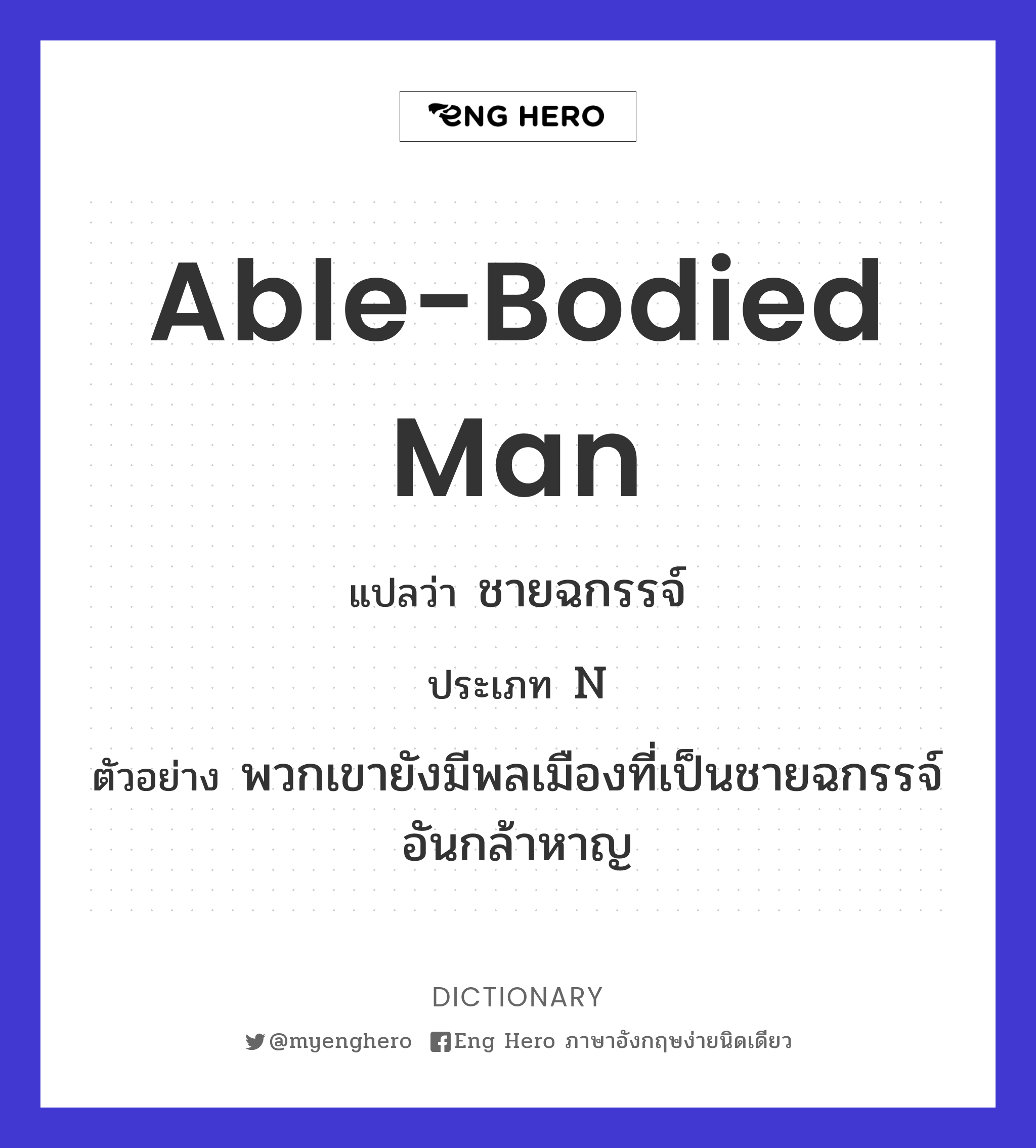able-bodied man