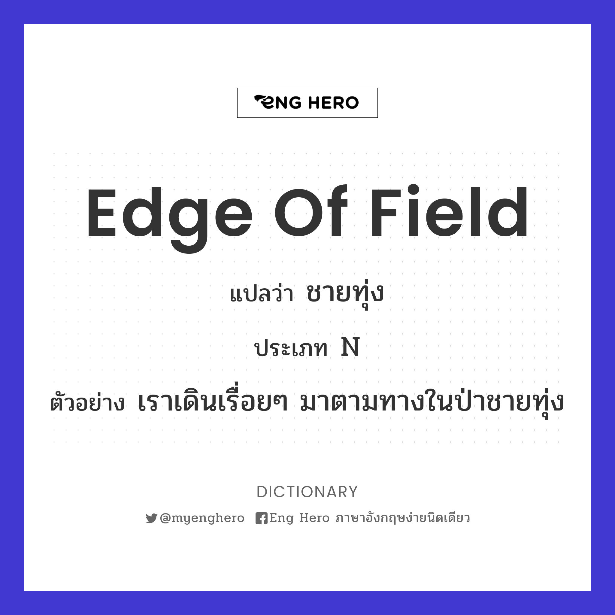 edge of field