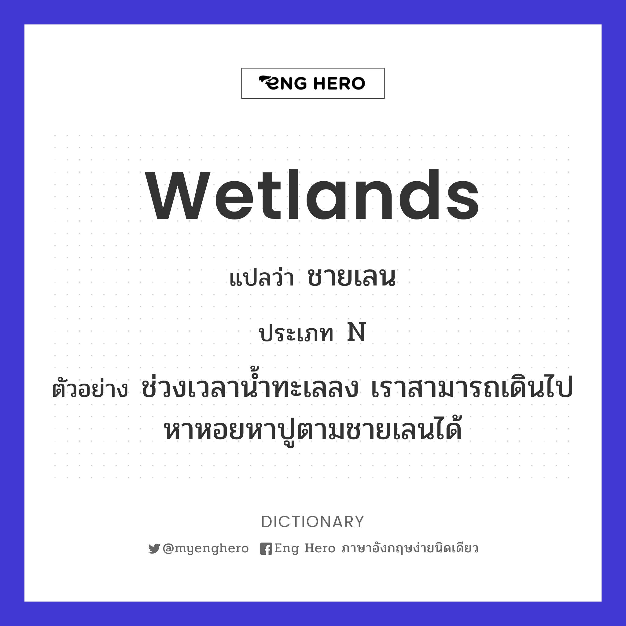 wetlands