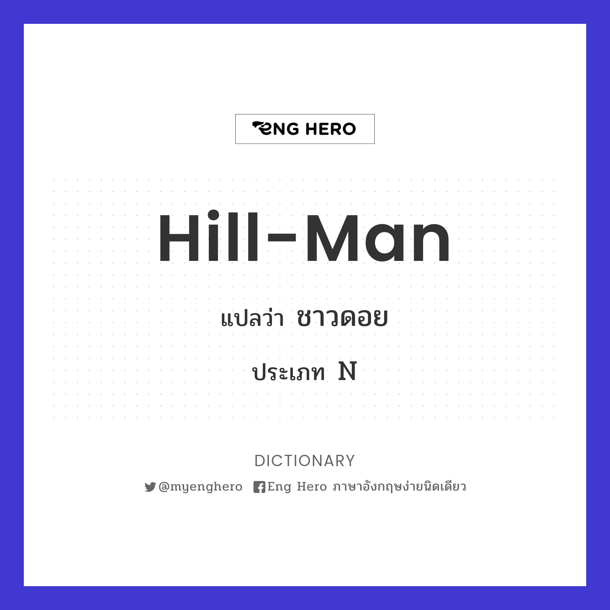 hill-man