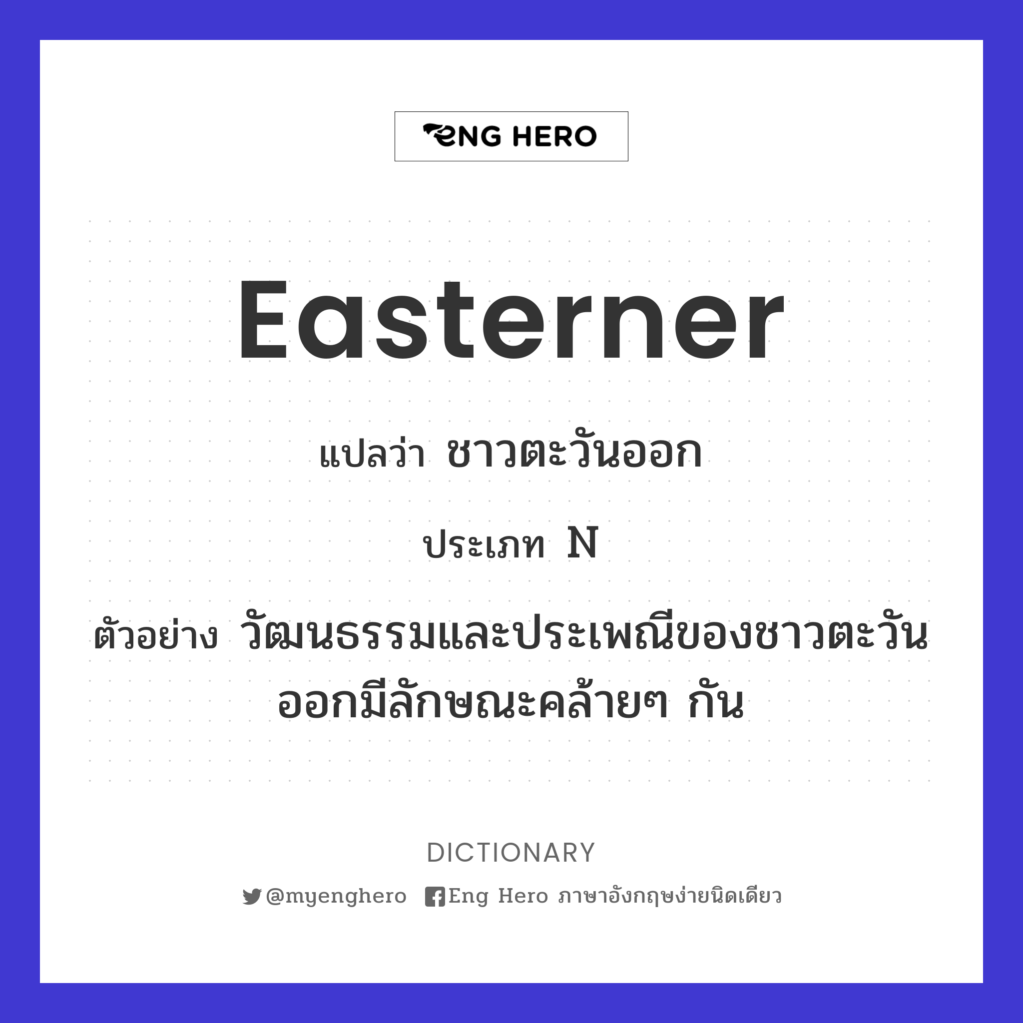 easterner