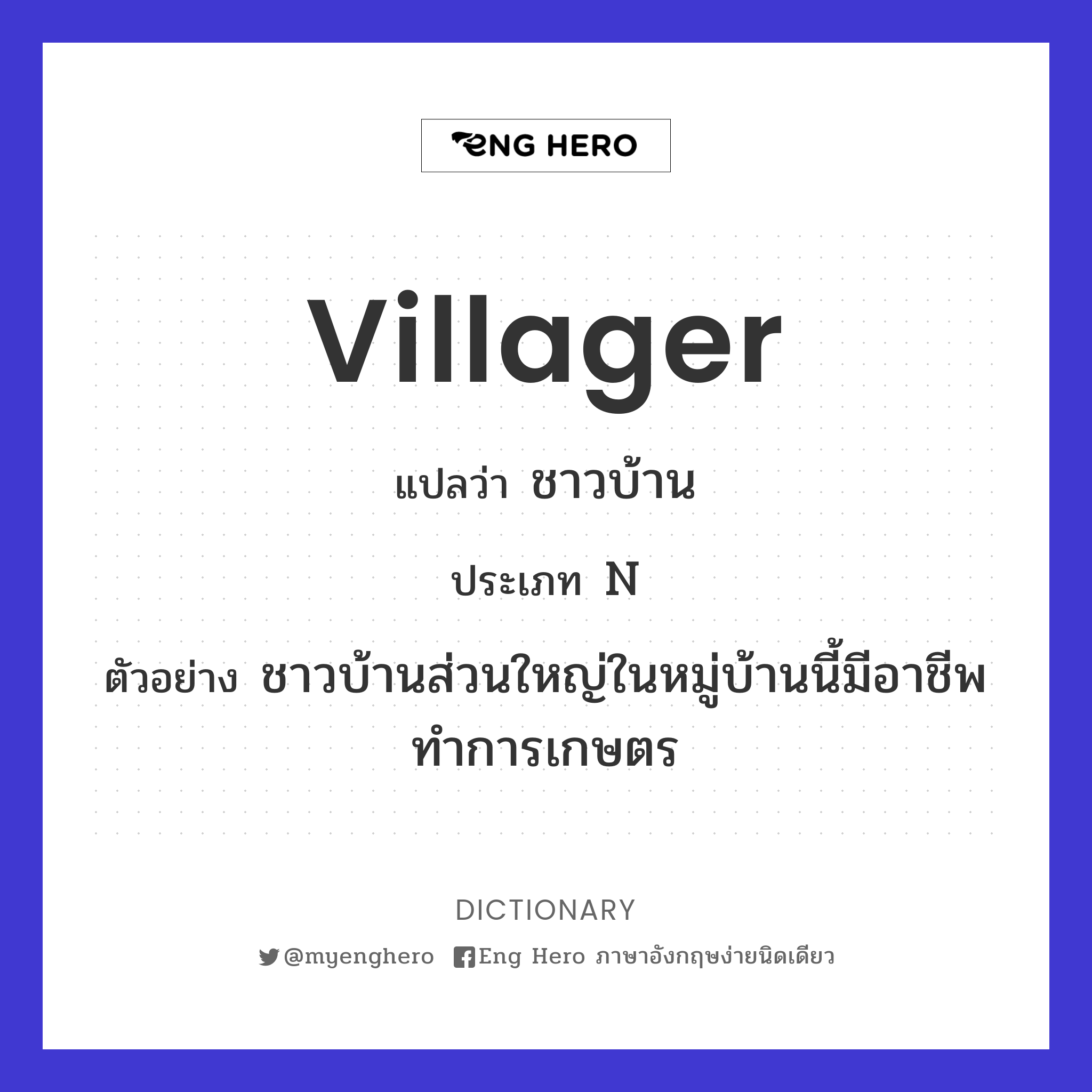 villager