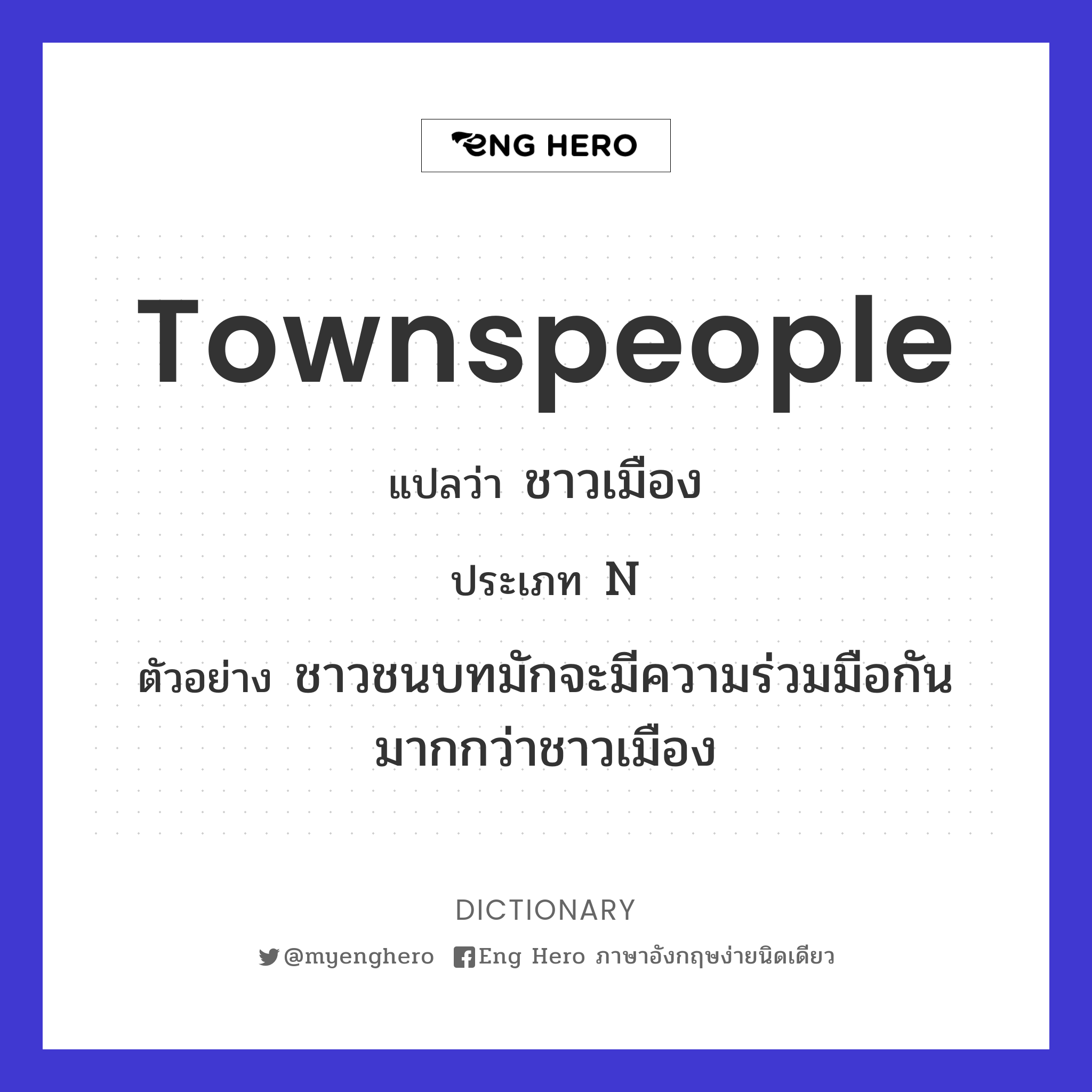 townspeople