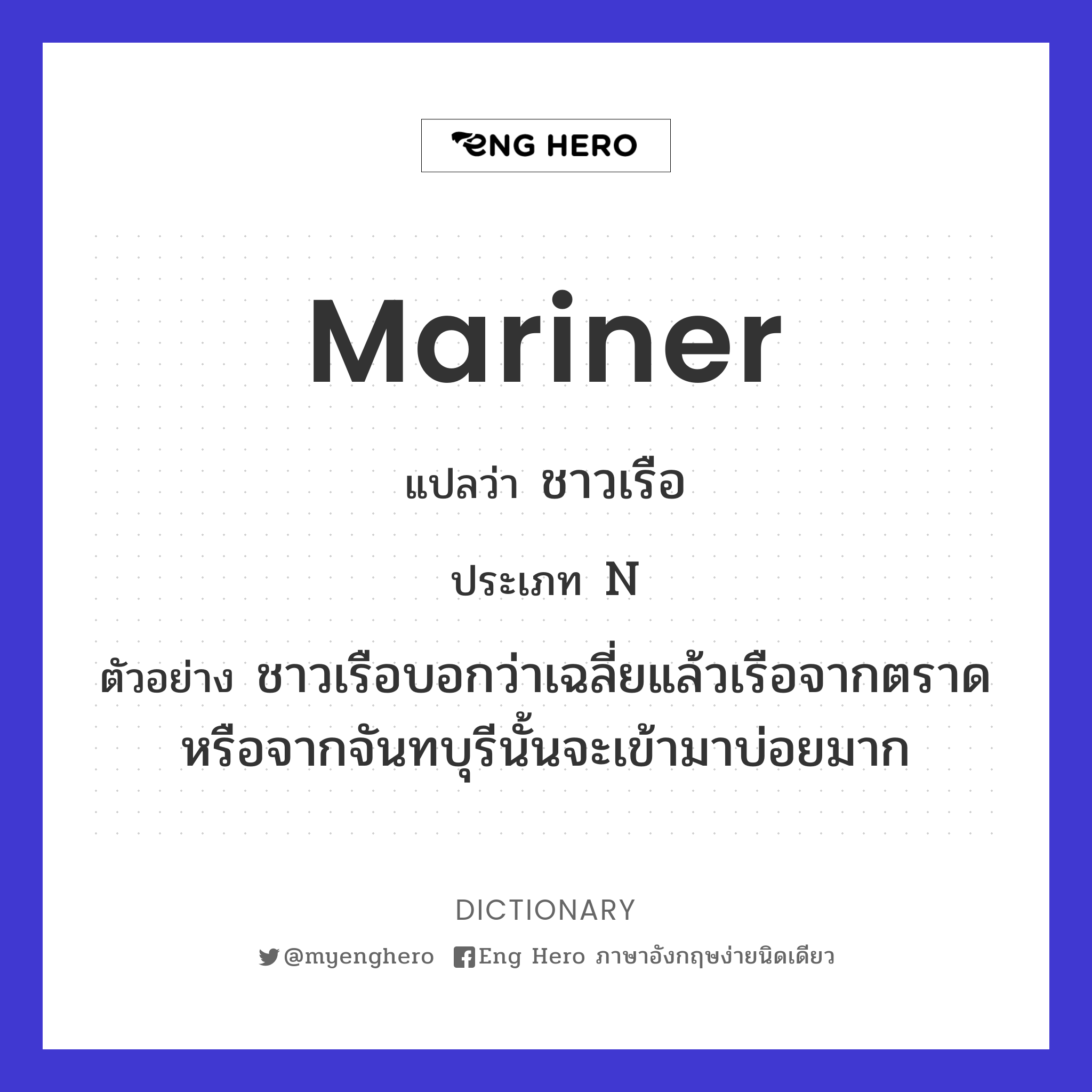 mariner