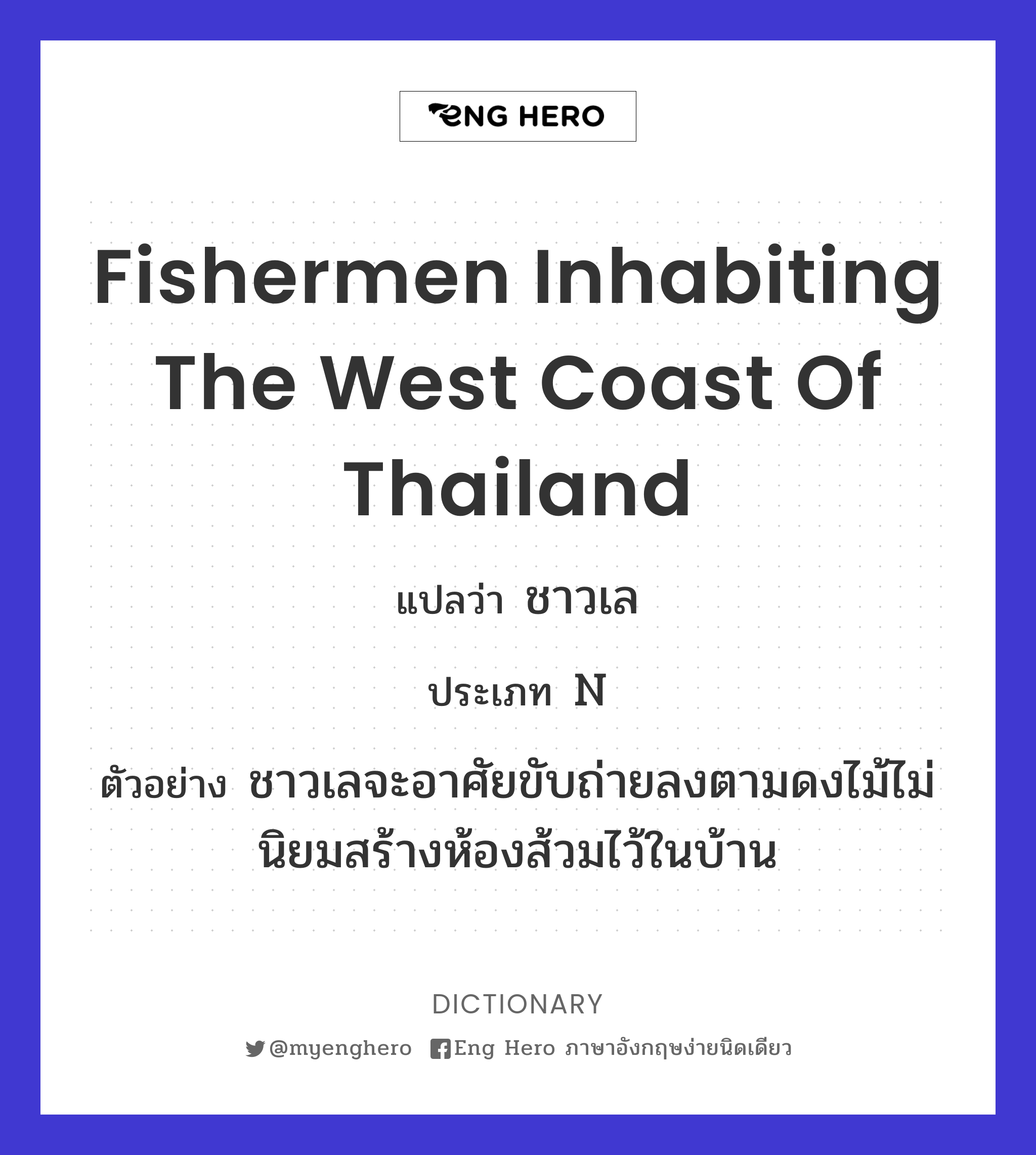 fishermen inhabiting the west coast of Thailand
