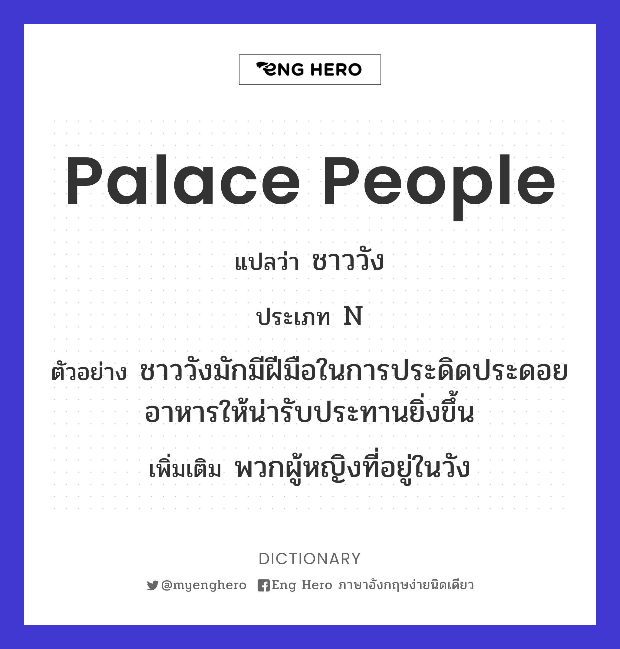 palace people